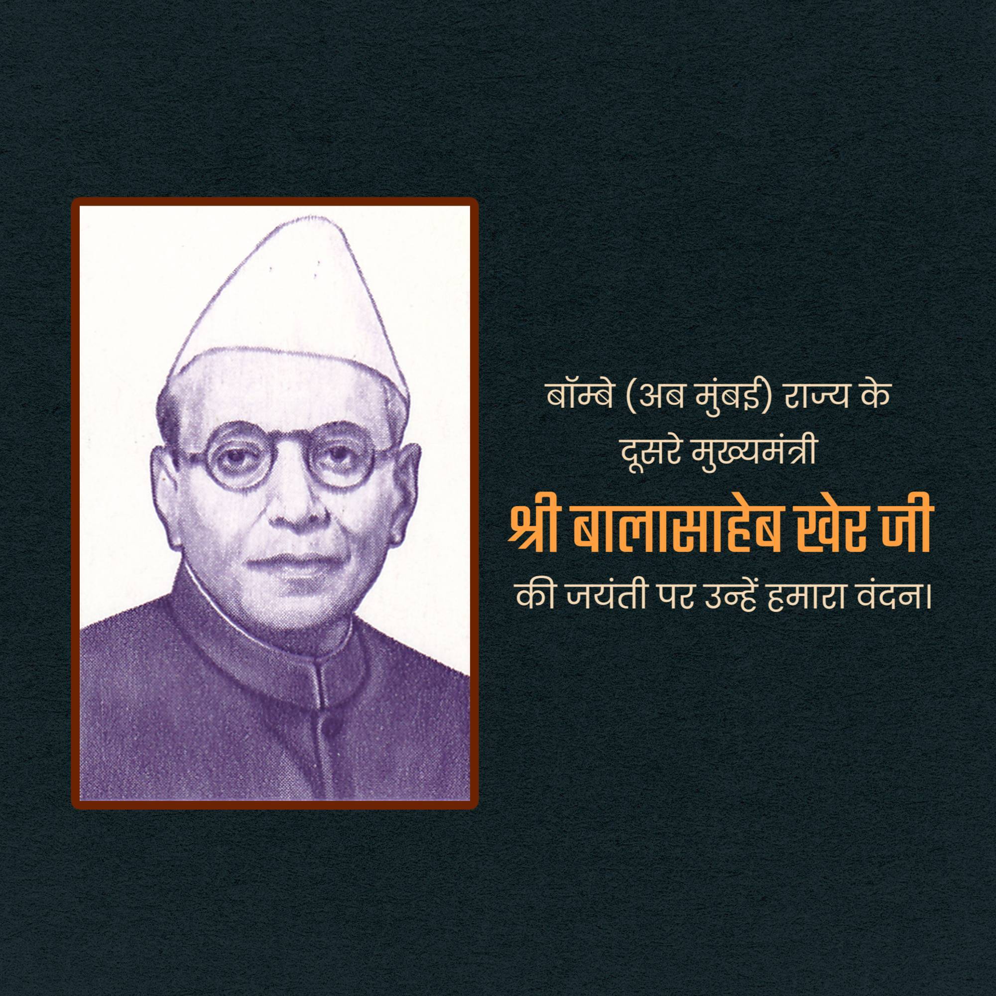 Balasaheb Kher Jayanti