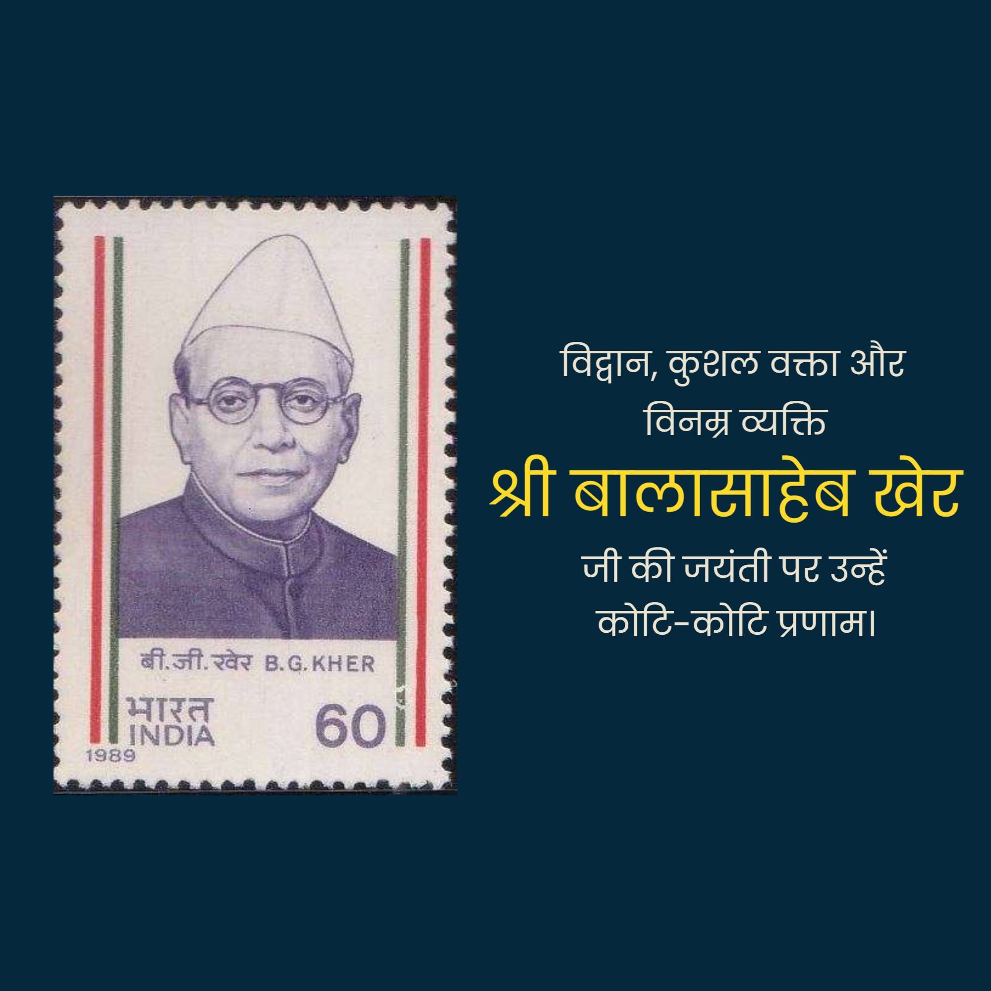 Balasaheb Kher Jayanti