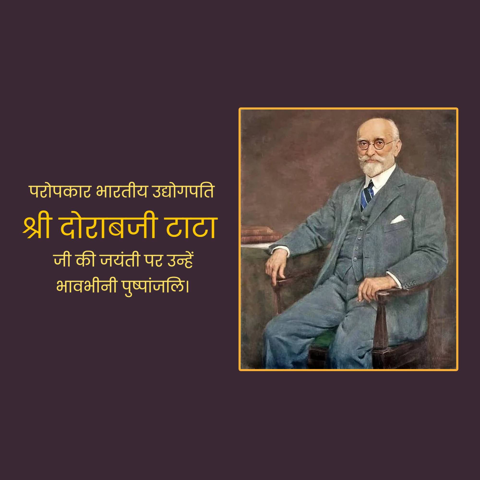 Dorabji Tata Jayanti