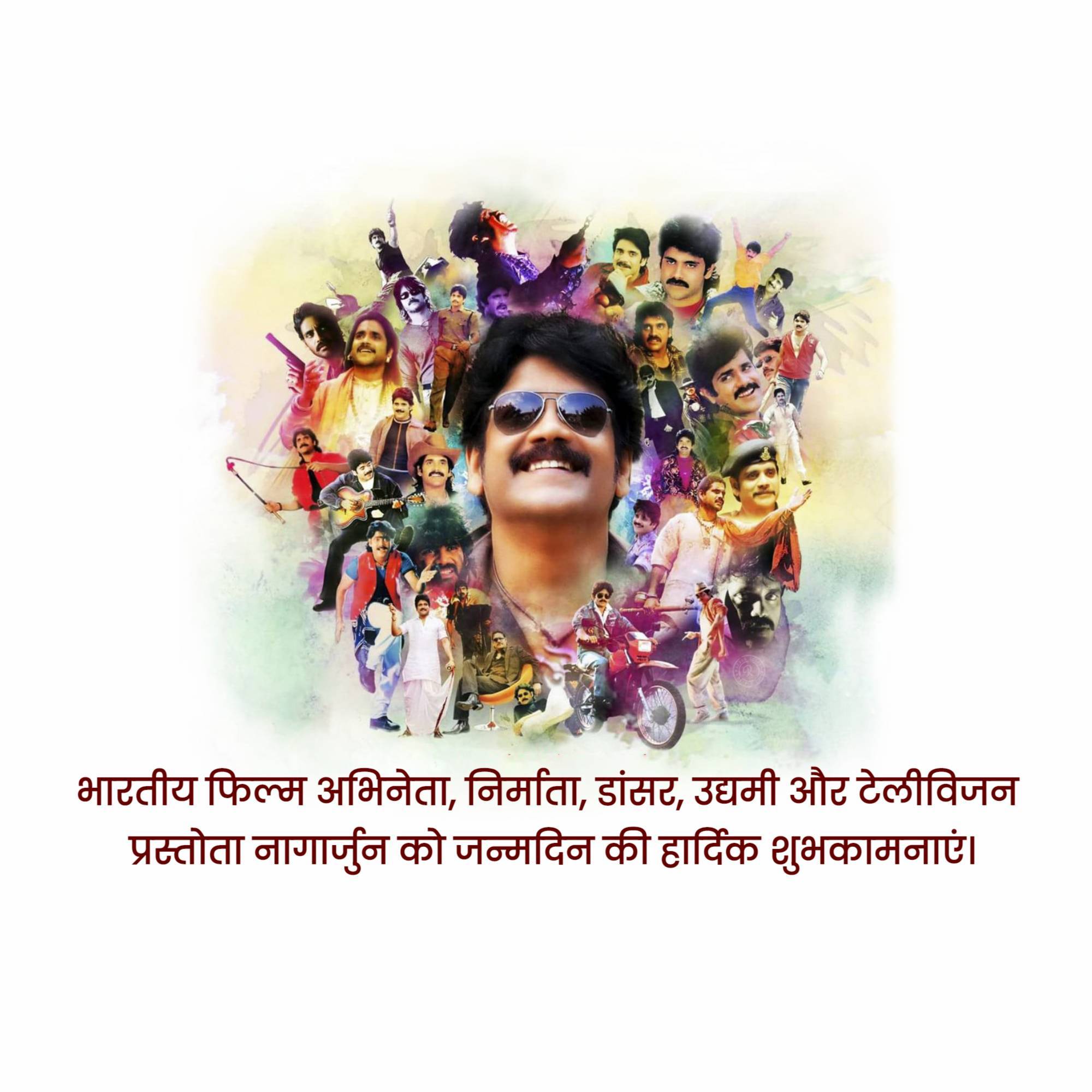 Akkineni Nagarjuna Birthday