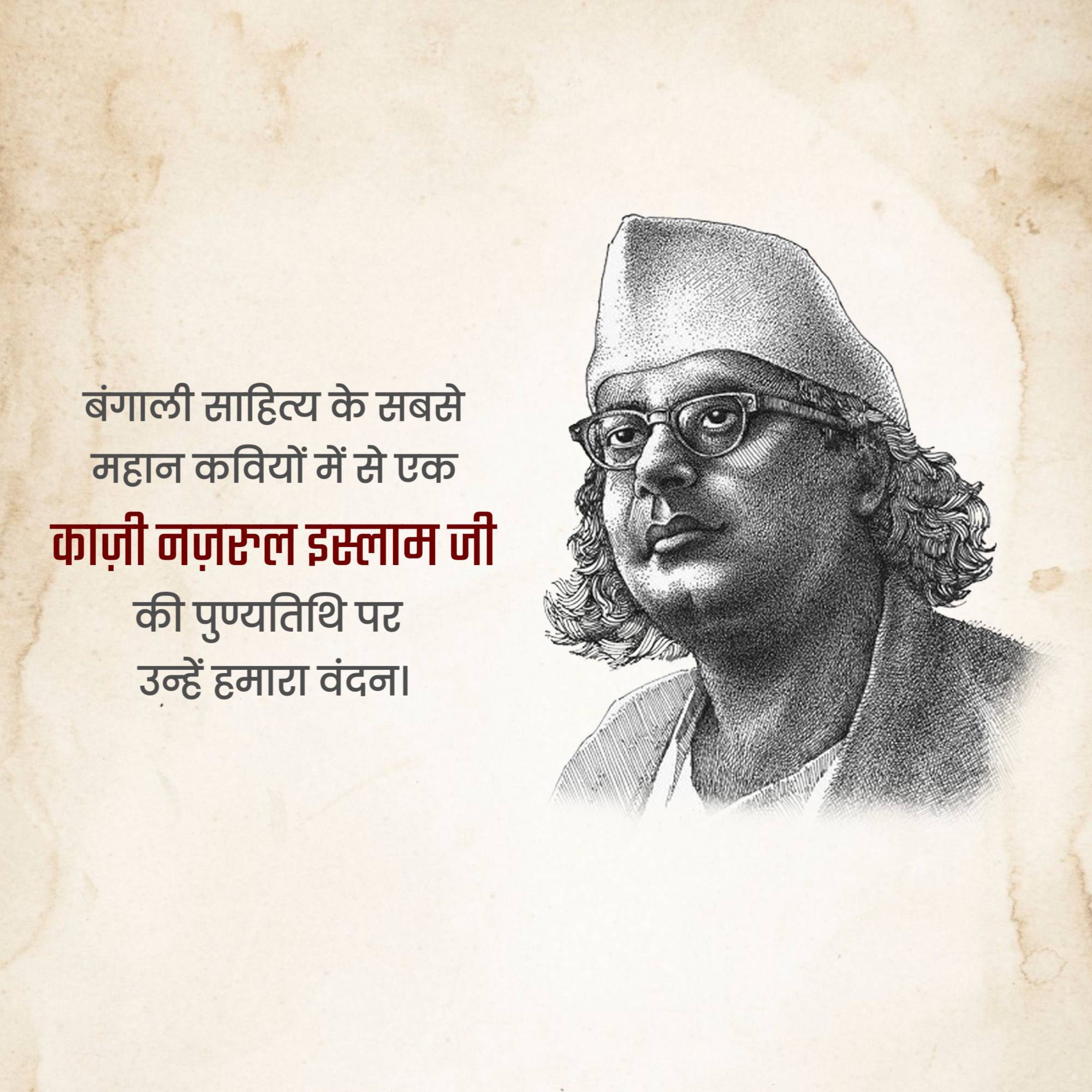 Kazi Nazrul Islam Punyatithi