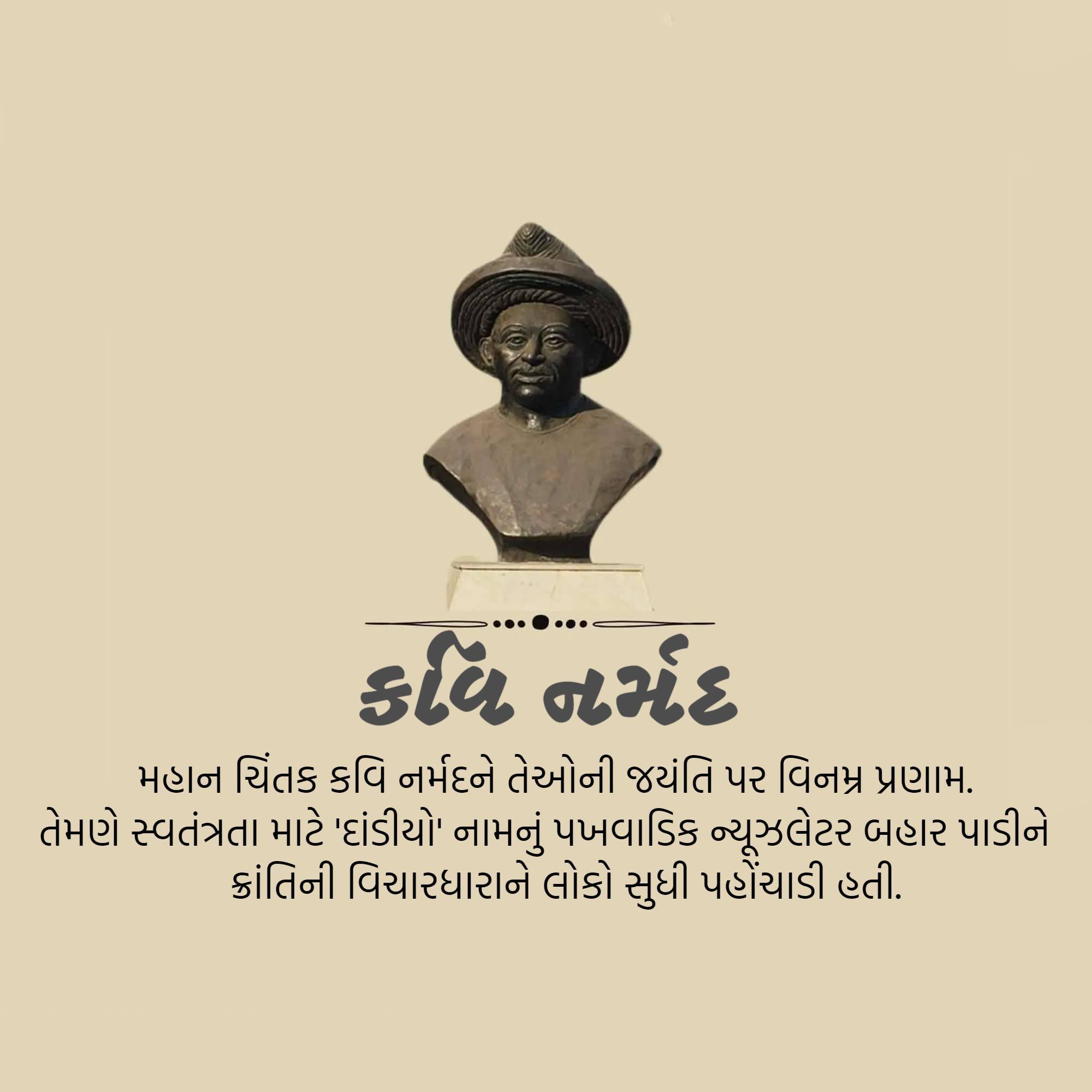 Narmadashankar Lalshankar Dave Jayanti (Gujarati Bhasha Diwas)