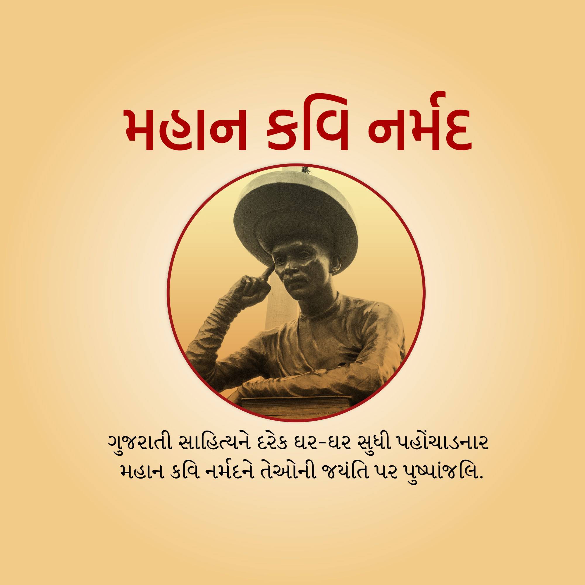 Narmadashankar Lalshankar Dave Jayanti (Gujarati Bhasha Diwas)