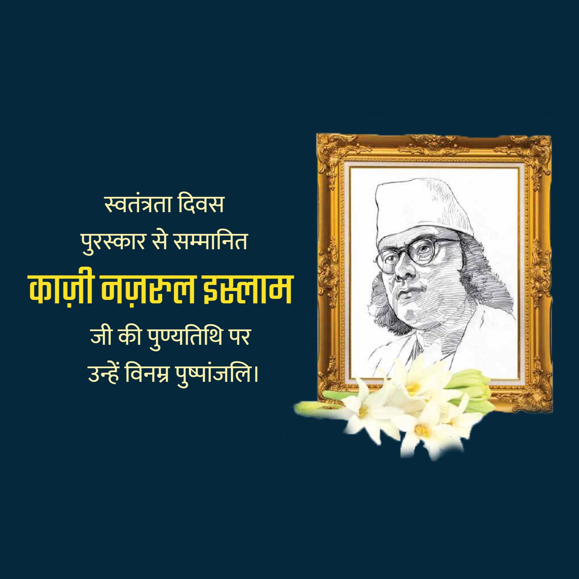 Kazi Nazrul Islam Punyatithi