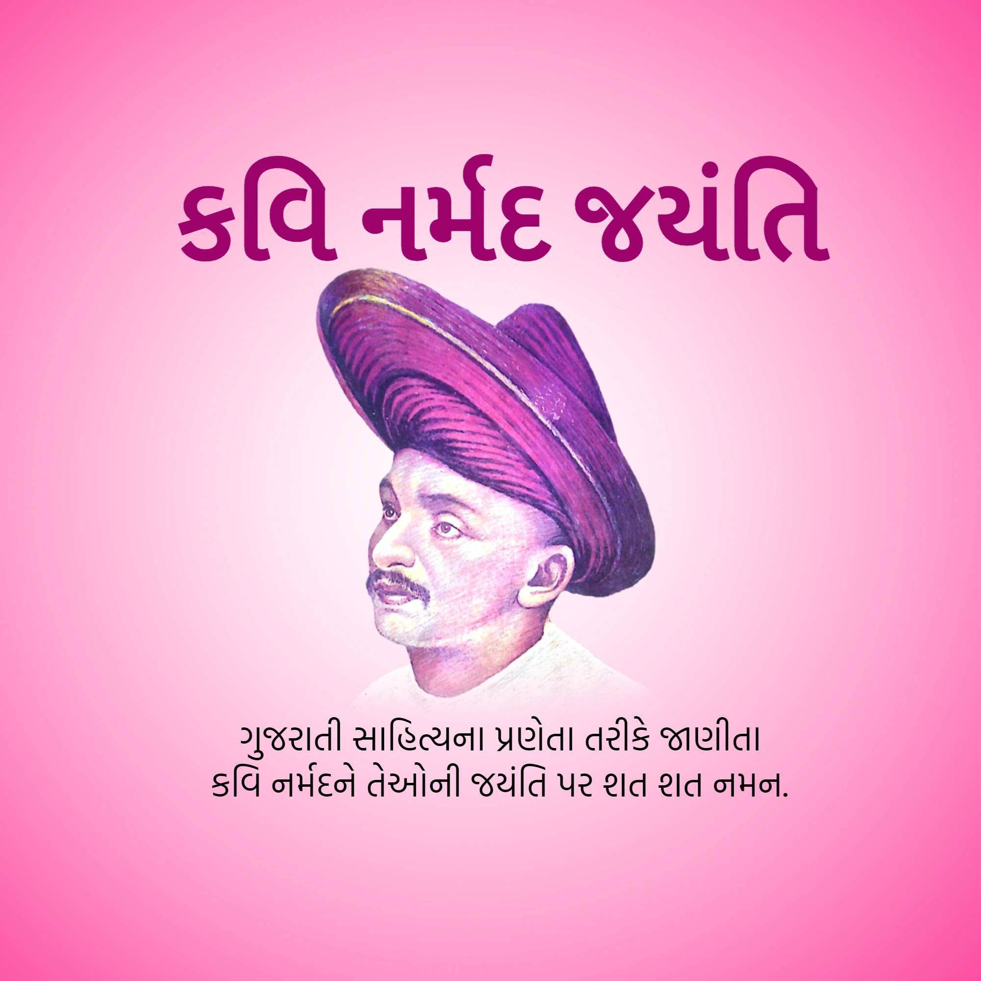 Narmadashankar Lalshankar Dave Jayanti (Gujarati Bhasha Diwas)