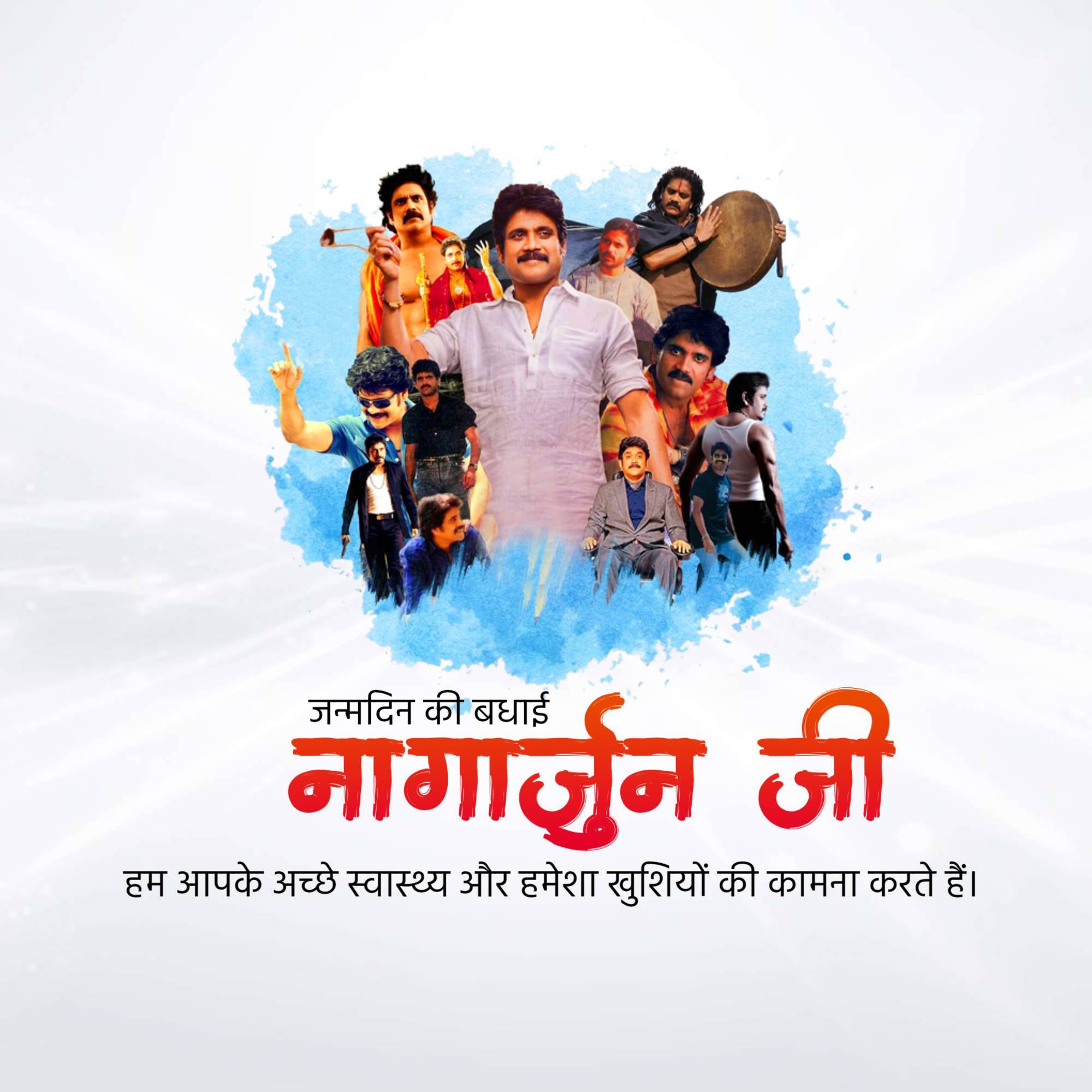 Akkineni Nagarjuna Birthday