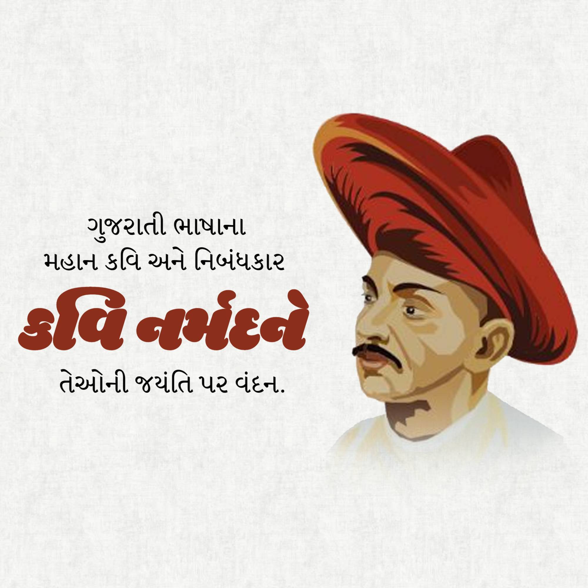Narmadashankar Lalshankar Dave Jayanti (Gujarati Bhasha Diwas)