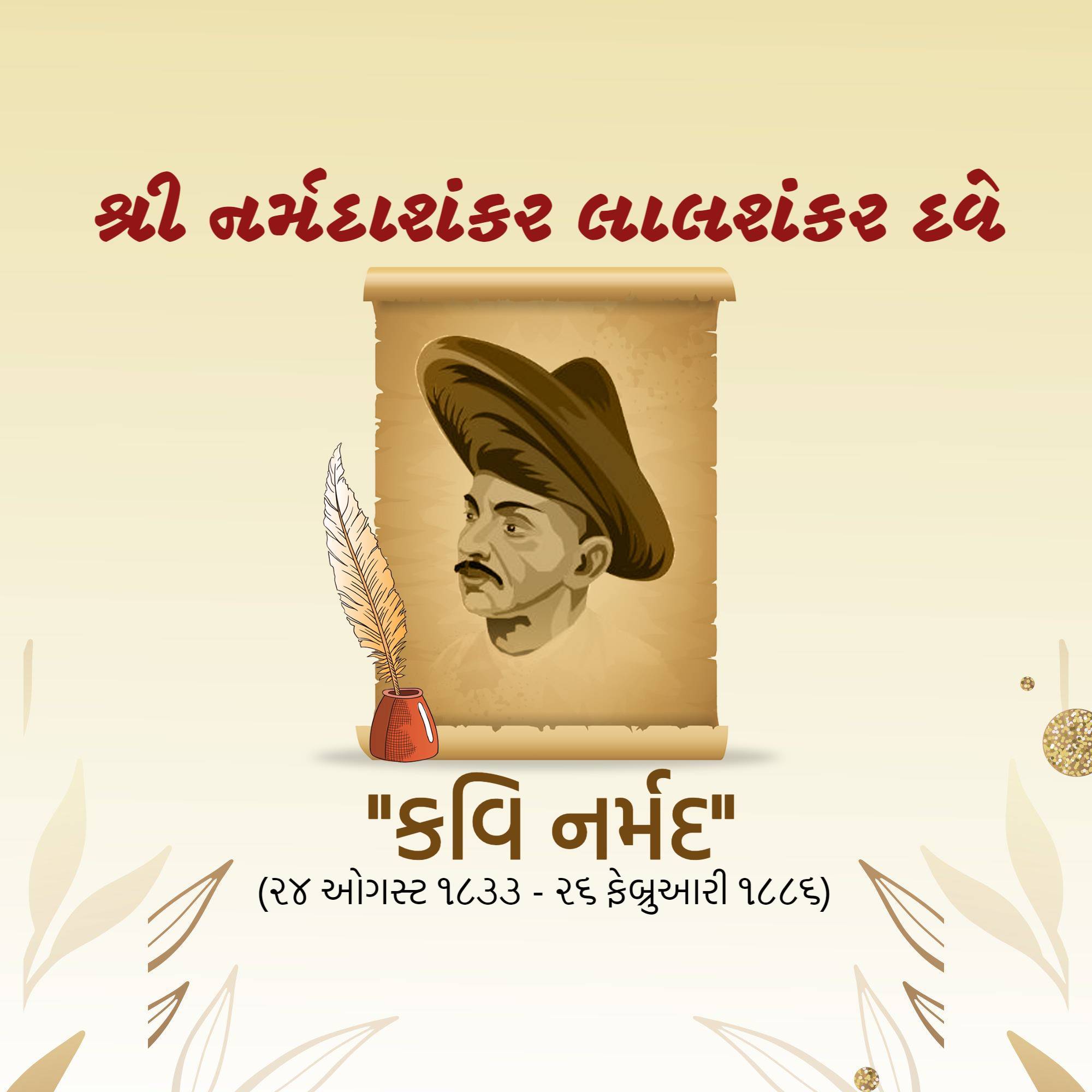 Narmadashankar Lalshankar Dave Jayanti (Gujarati Bhasha Diwas)