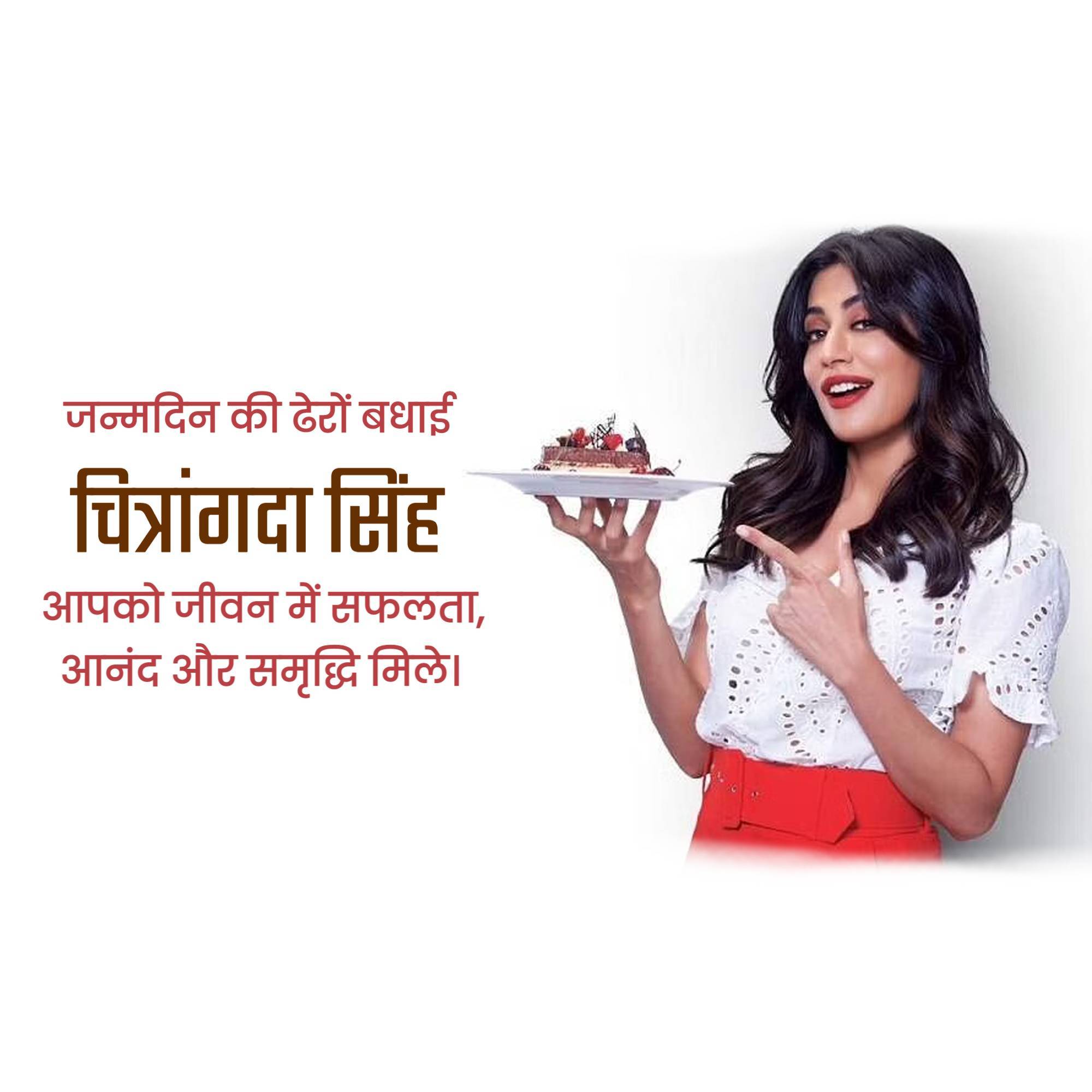 Chitrangada Singh Birthday