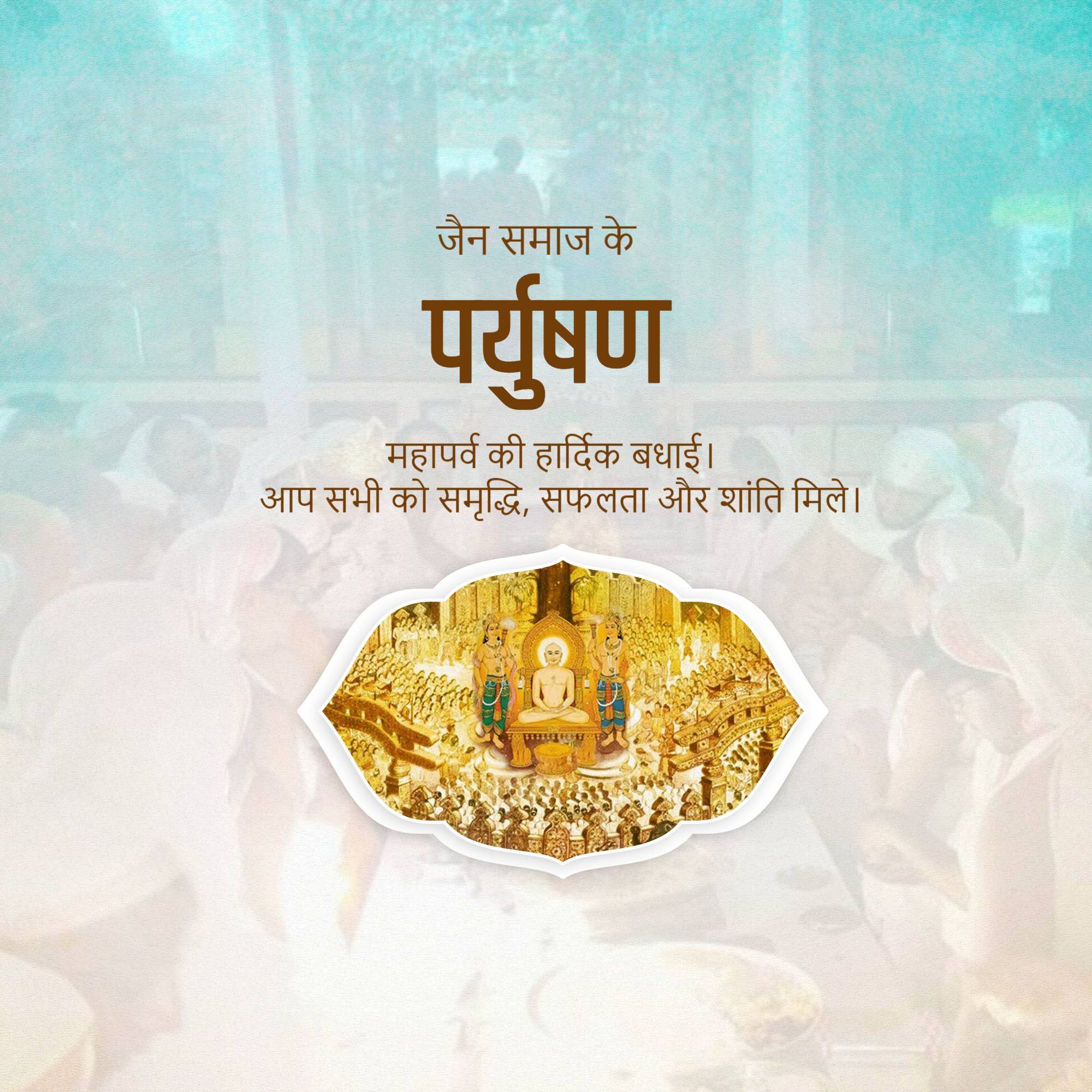 Paryushana