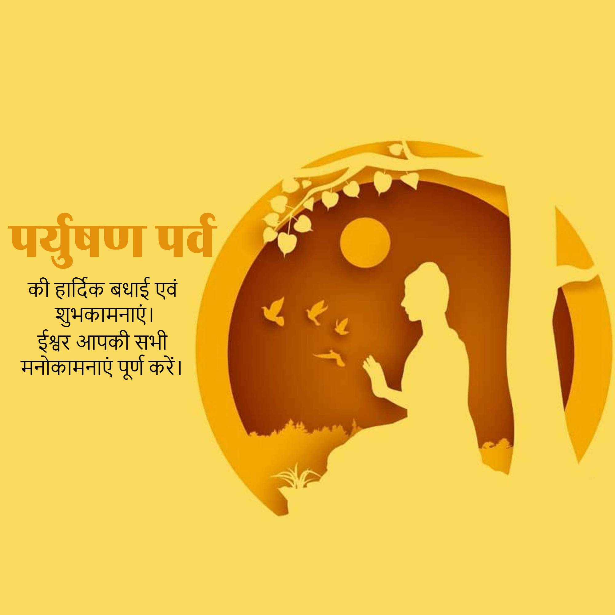 Paryushana