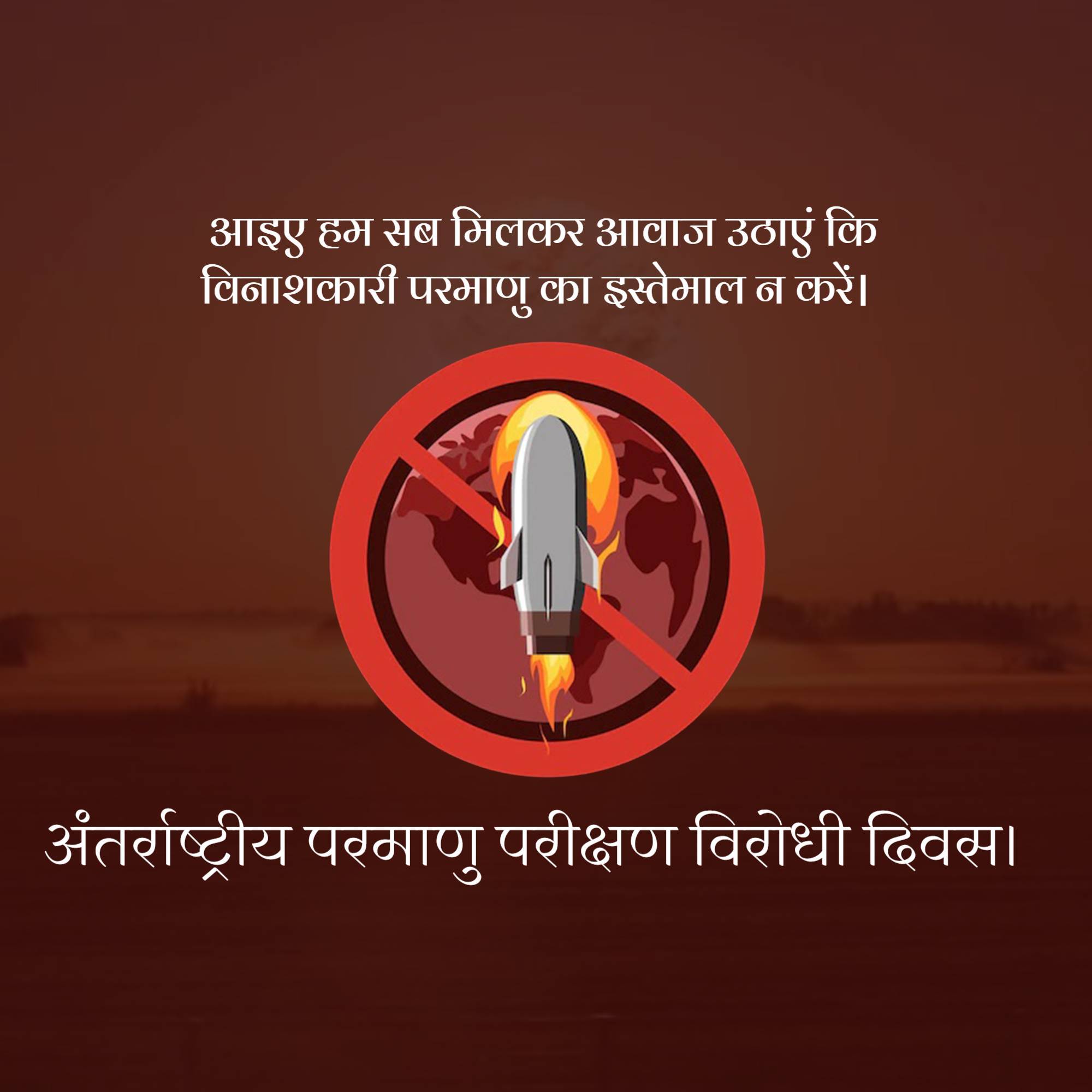 International Day Against Nuclear Tests