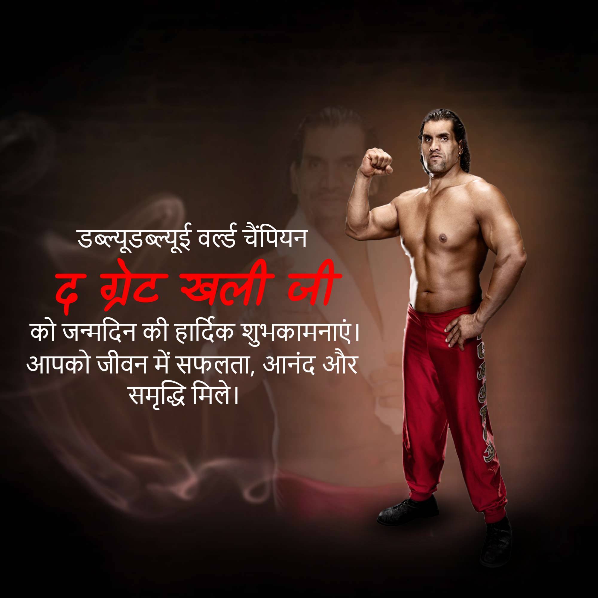 The Great Khali Birthday