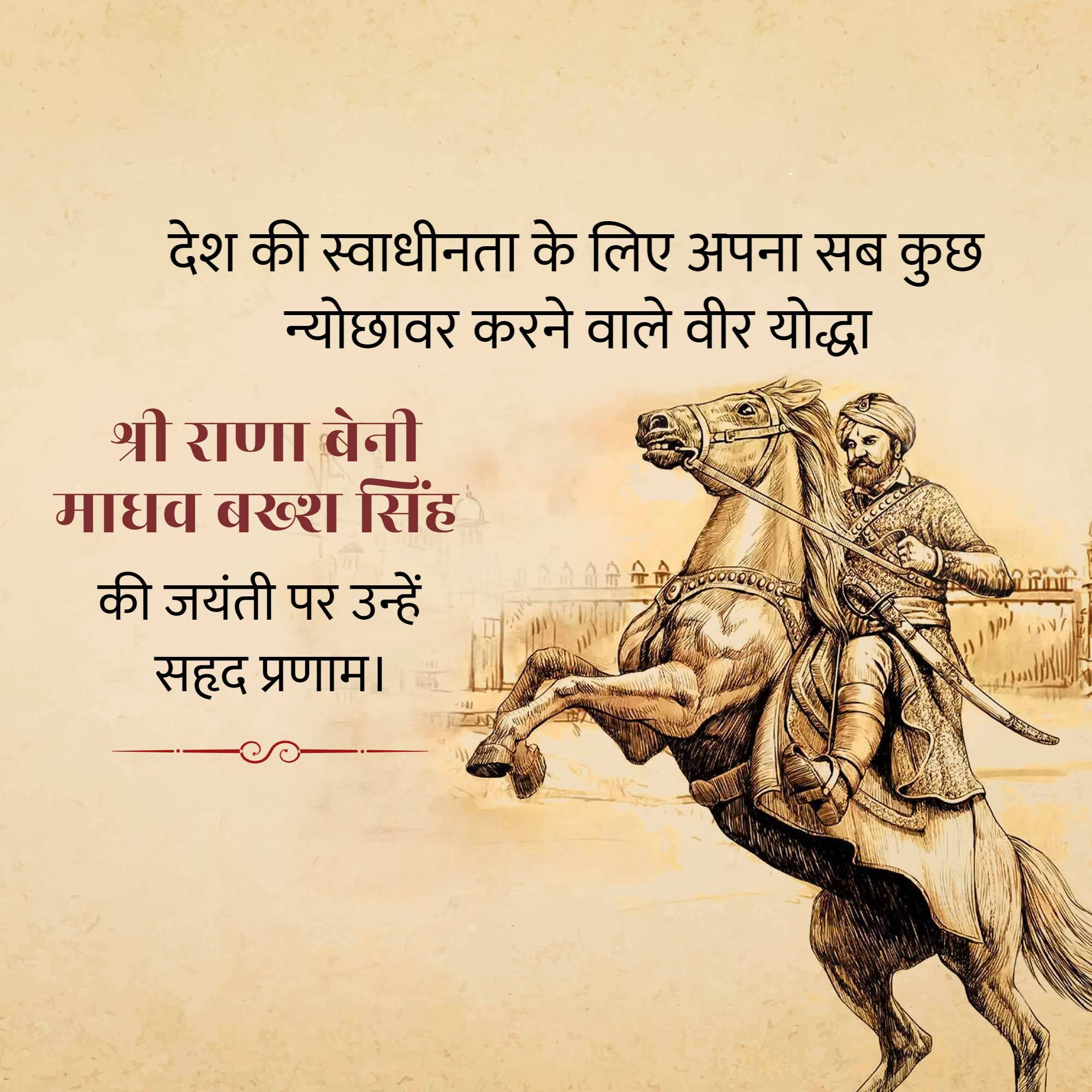 Rana beni madhav baksh singh jayanti