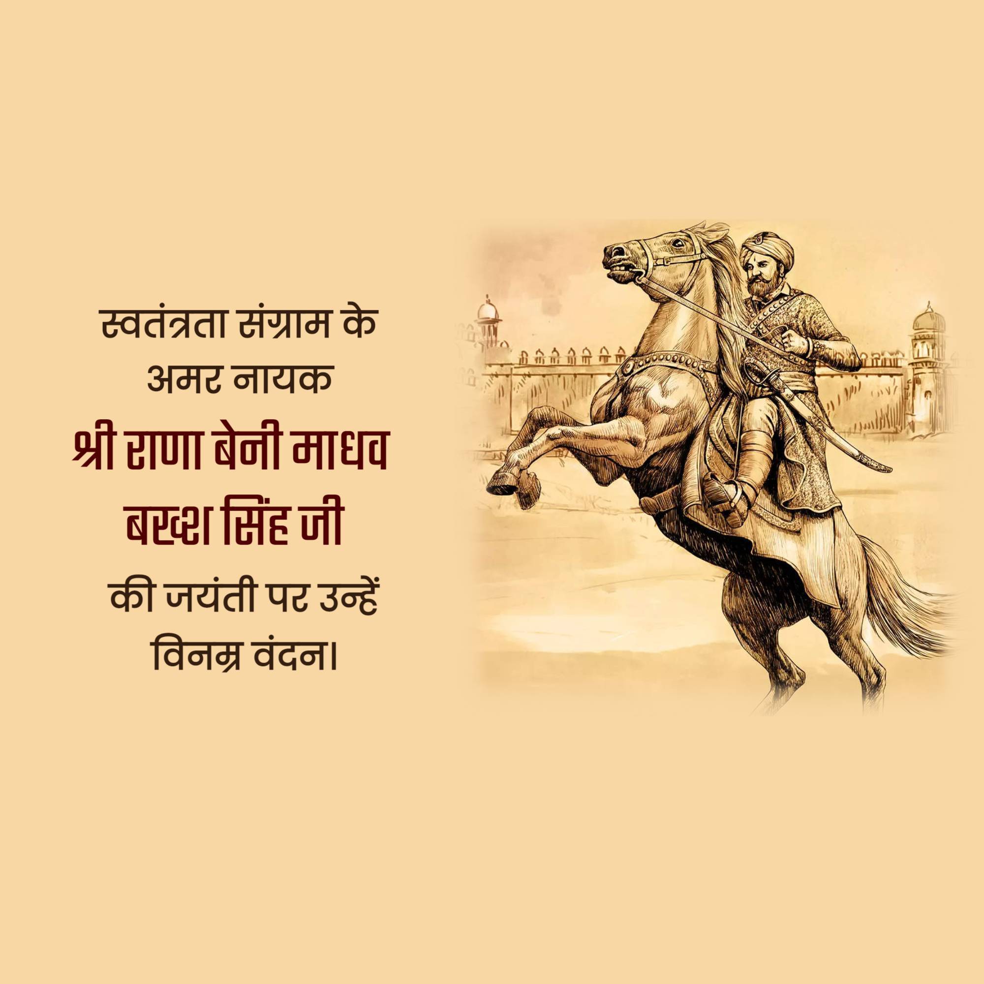 Rana beni madhav baksh singh jayanti