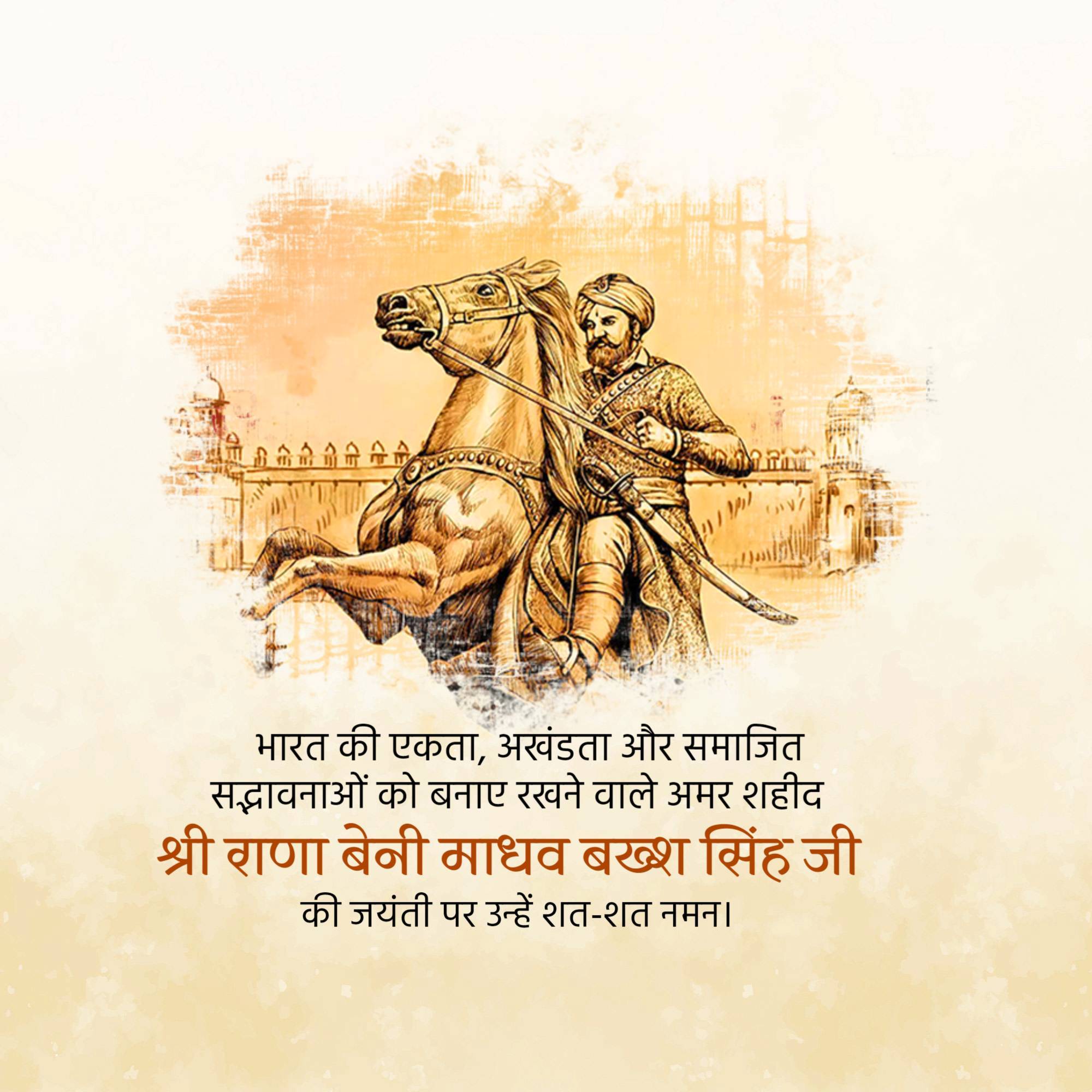 Rana beni madhav baksh singh jayanti
