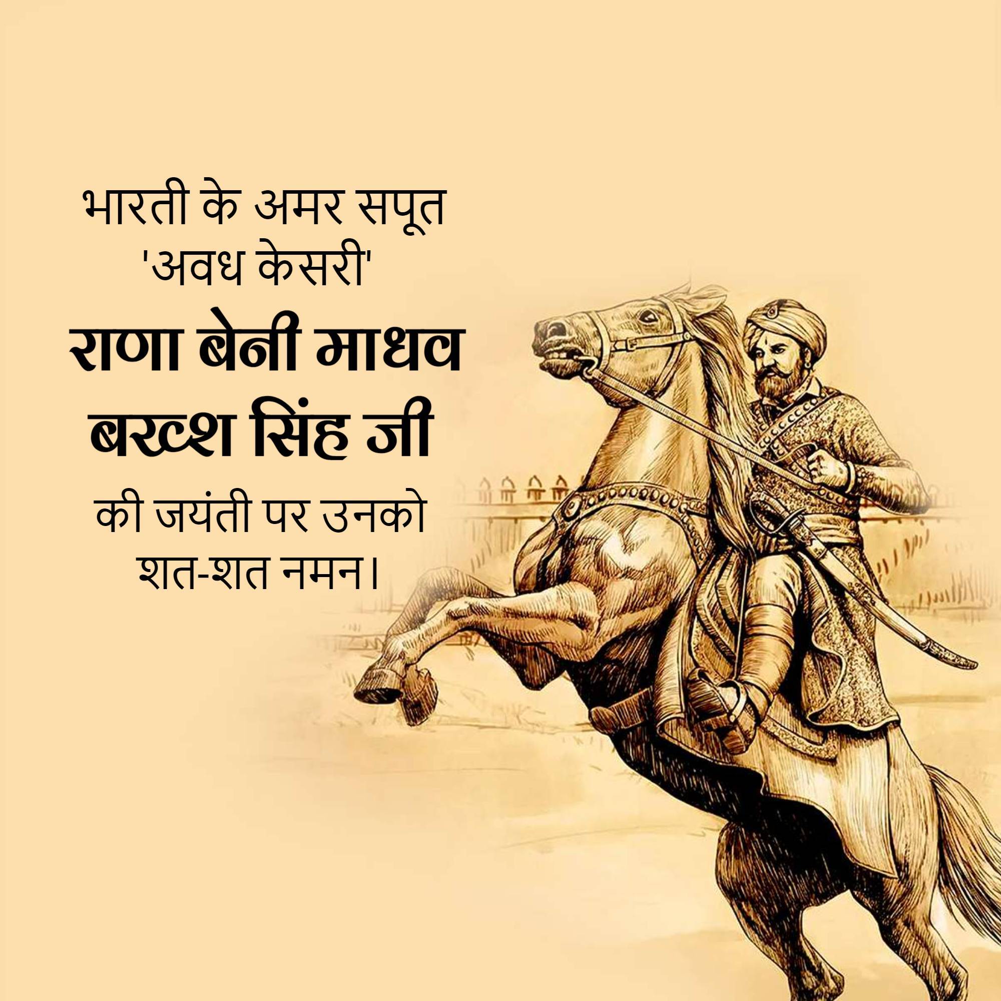 Rana beni madhav baksh singh jayanti