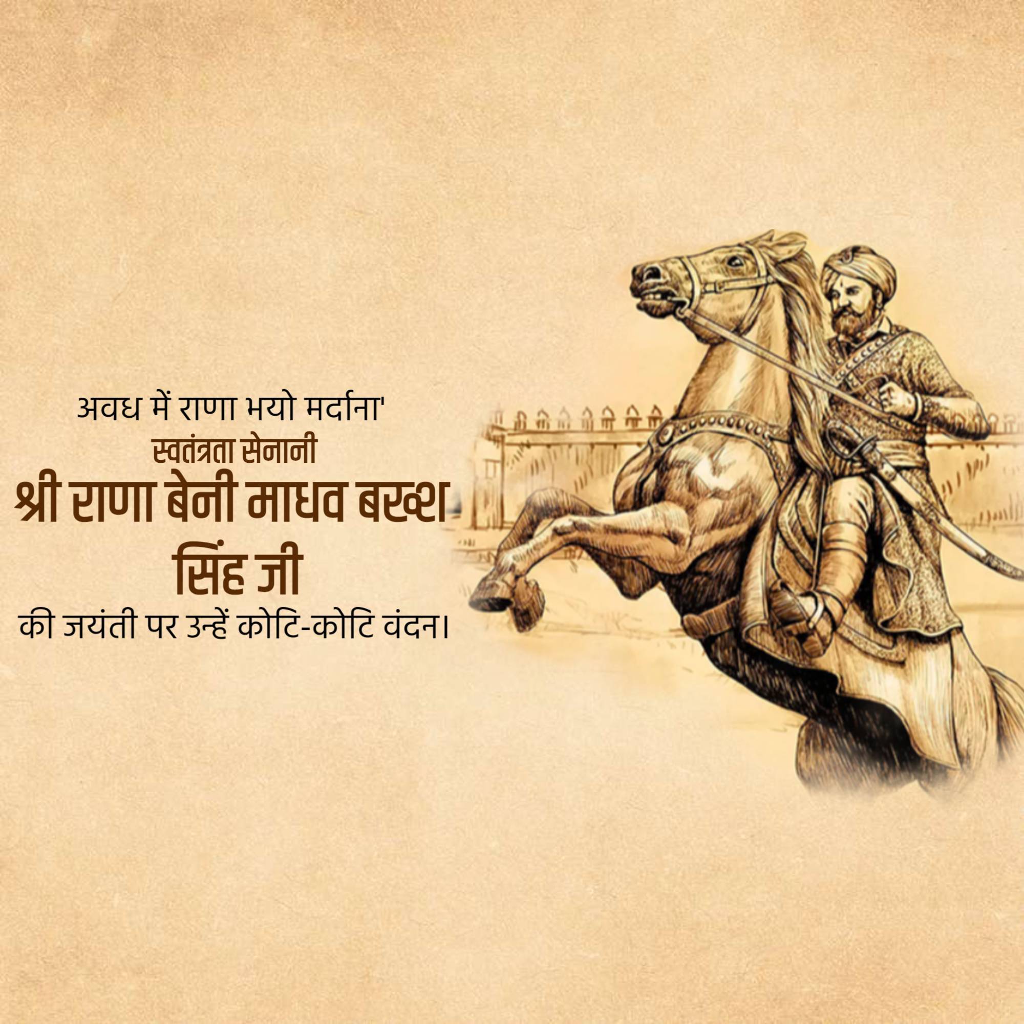 Rana beni madhav baksh singh jayanti