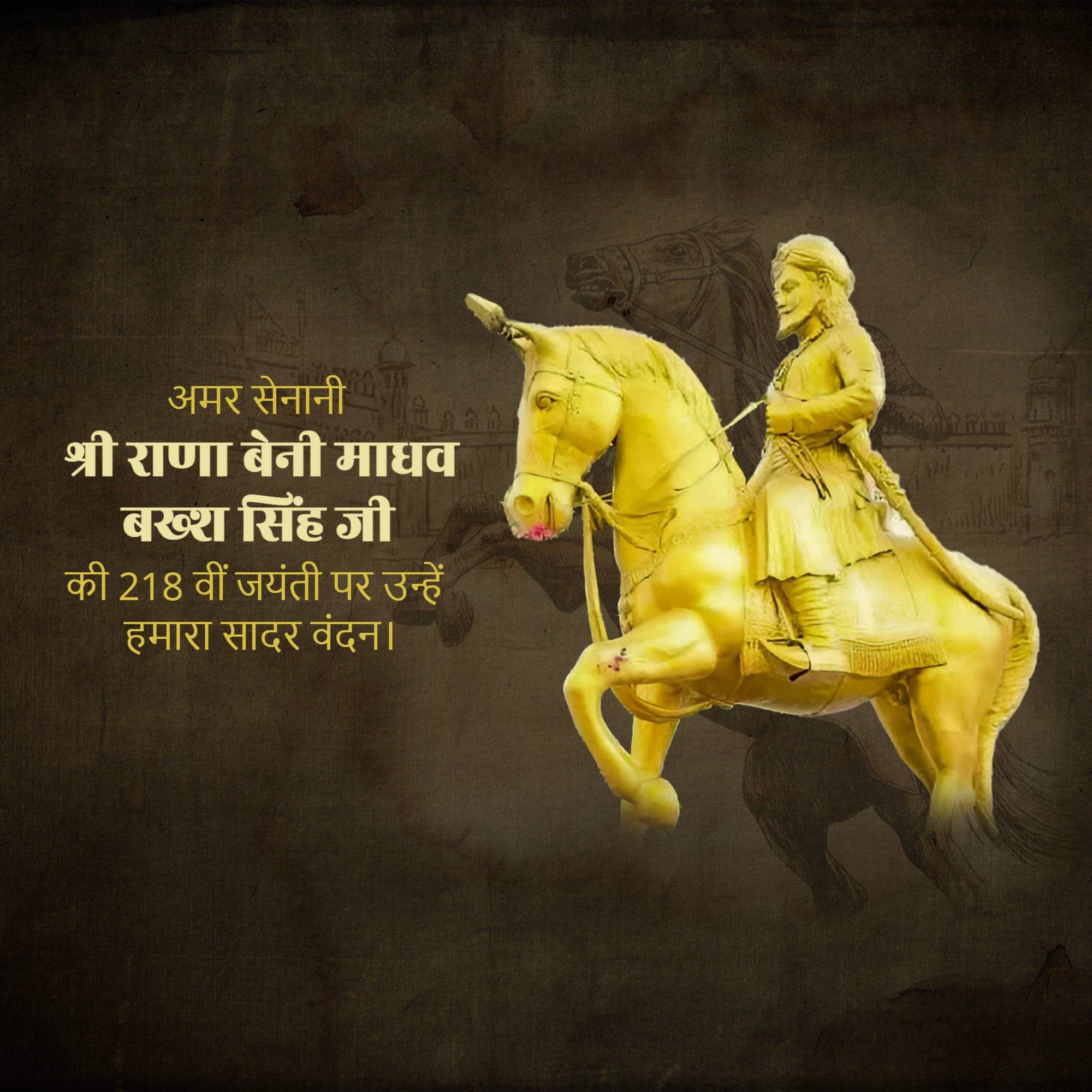 Rana beni madhav baksh singh jayanti
