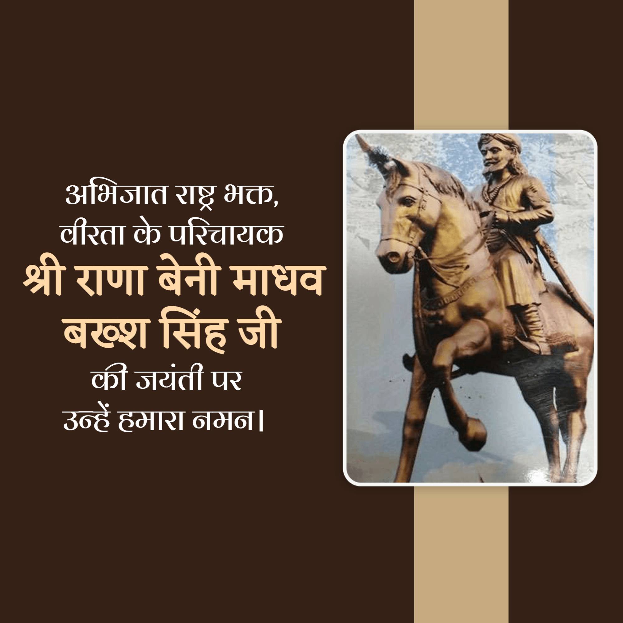 Rana beni madhav baksh singh jayanti