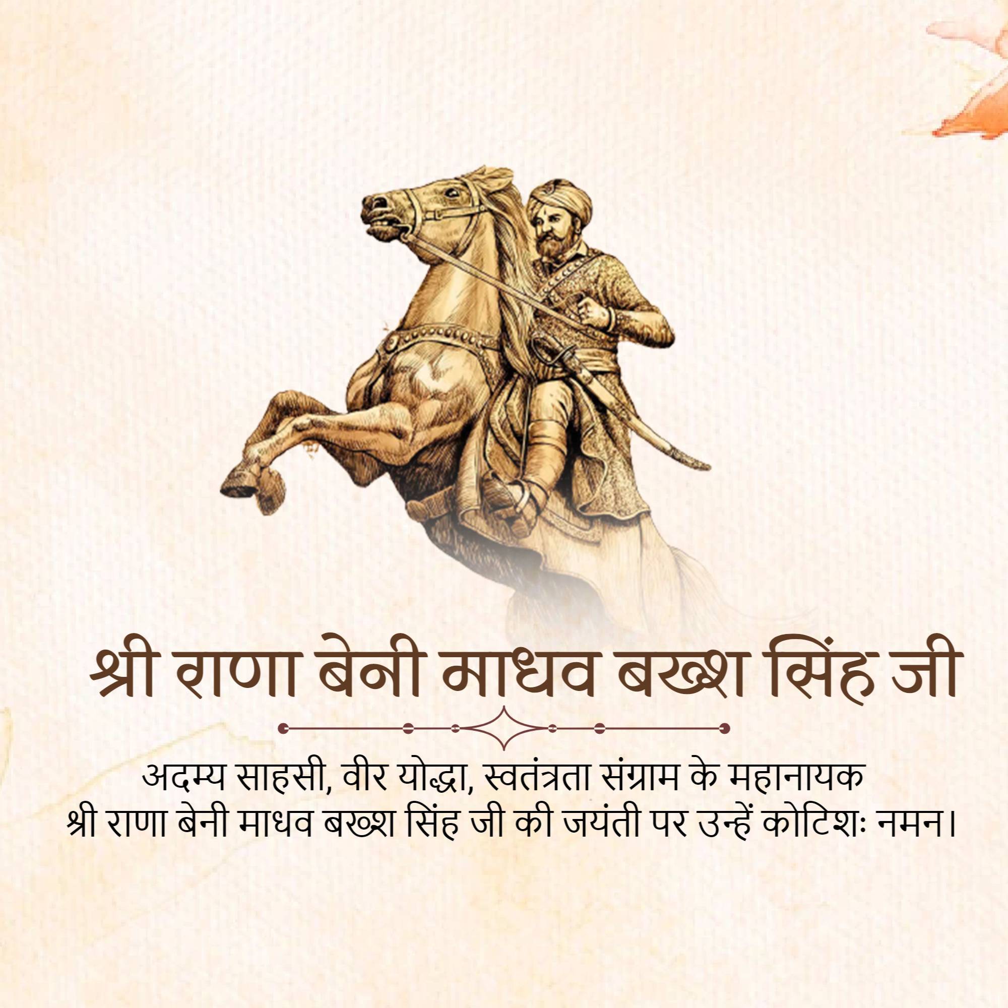 Rana beni madhav baksh singh jayanti