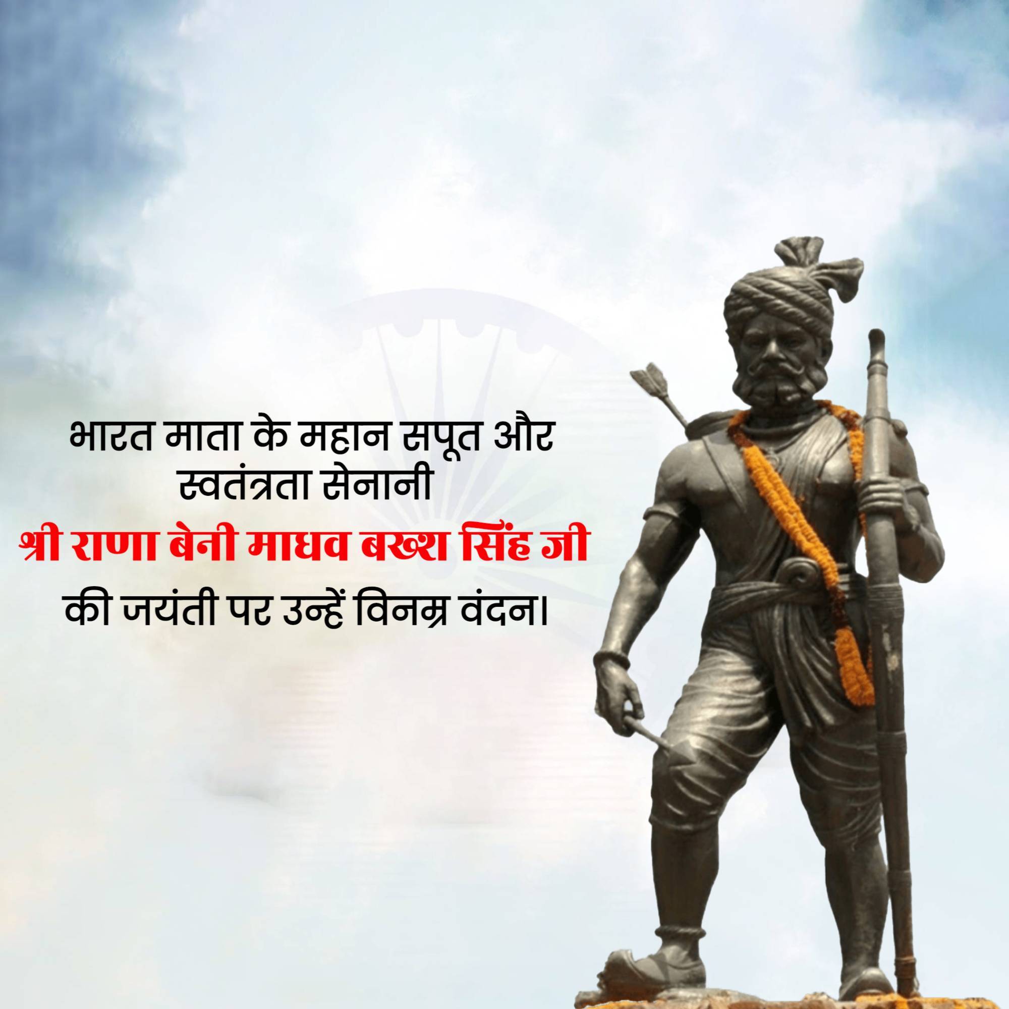 Rana beni madhav baksh singh jayanti