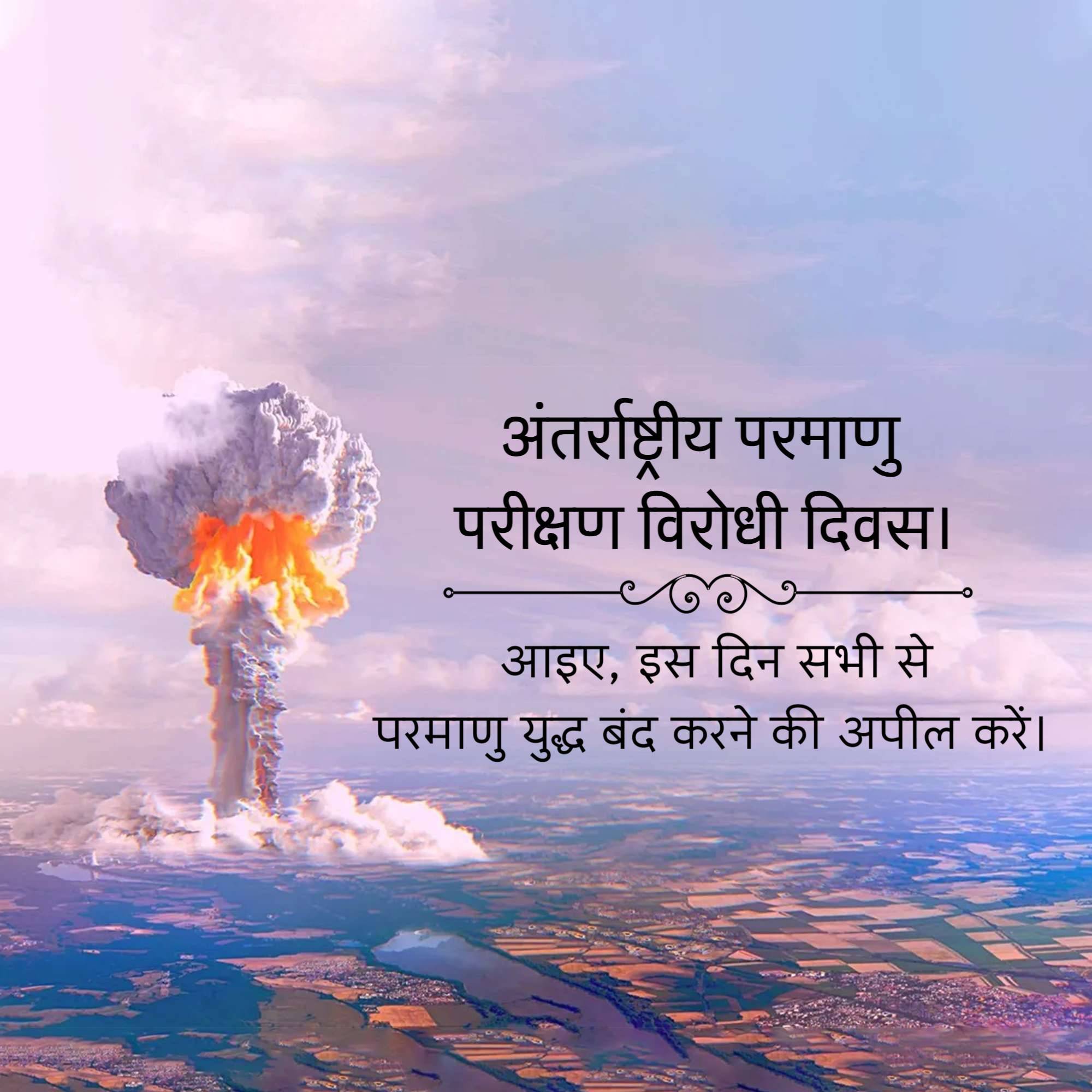 International Day Against Nuclear Tests