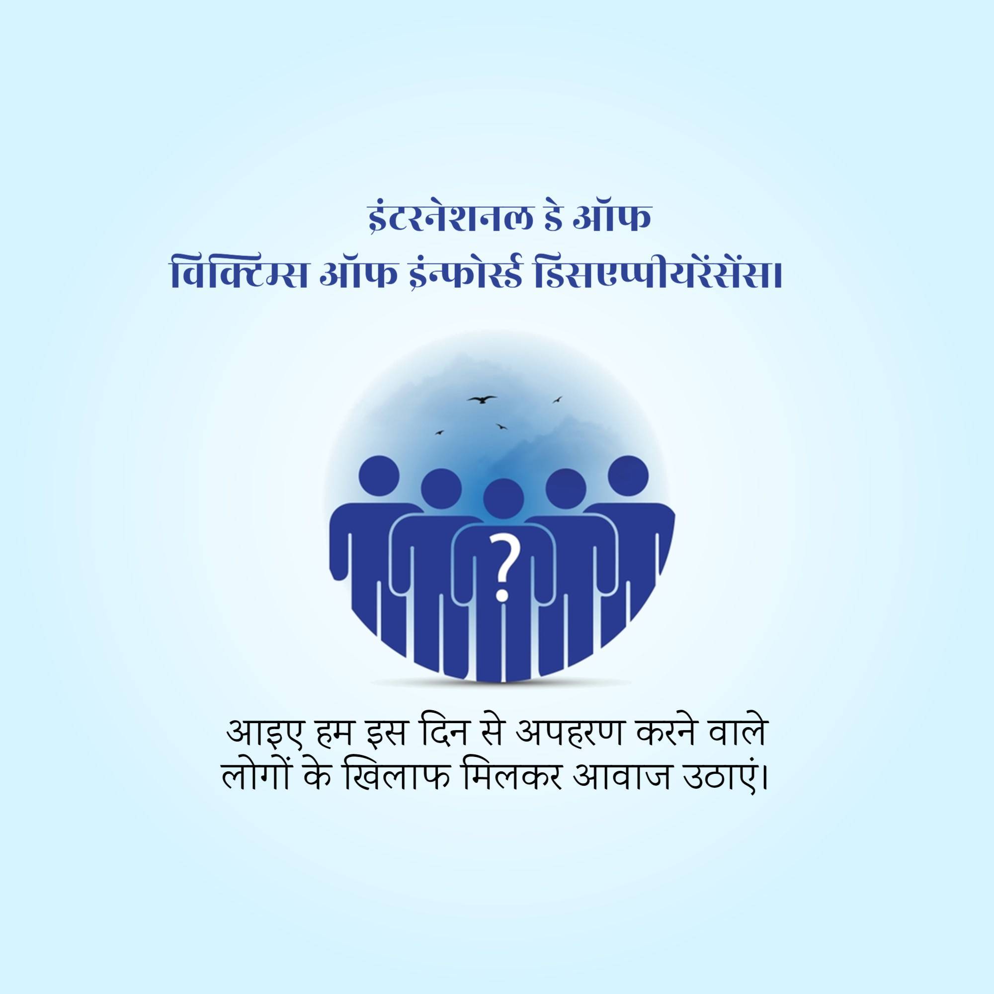International Day of the Victims of Enforced Disappearances