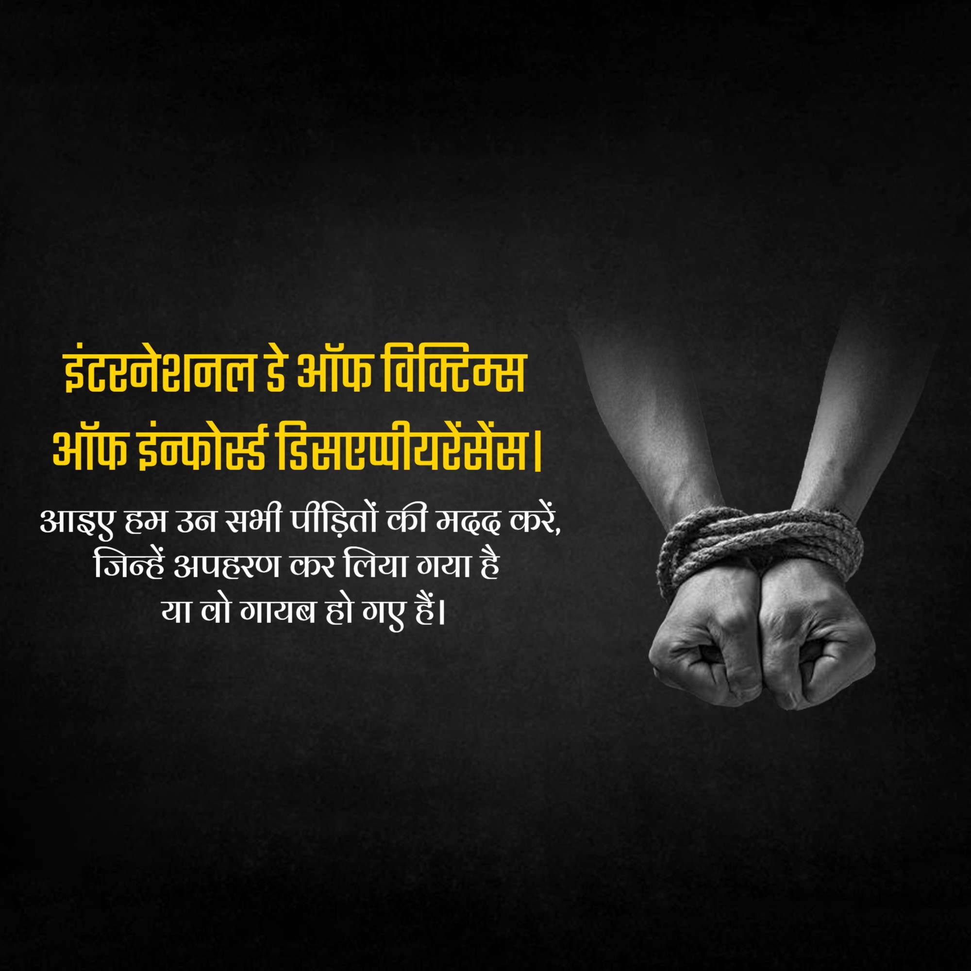 International Day of the Victims of Enforced Disappearances