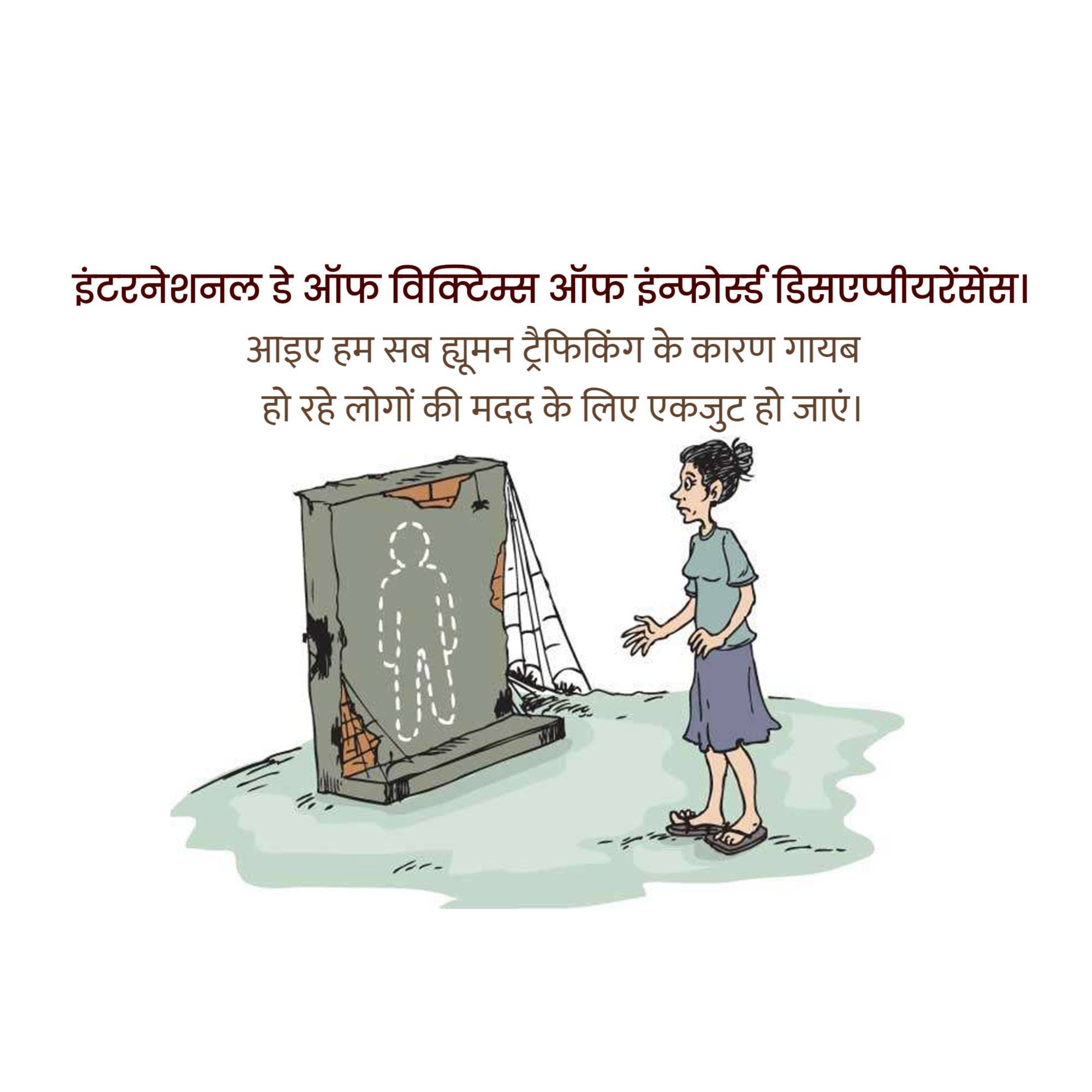 International Day of the Victims of Enforced Disappearances