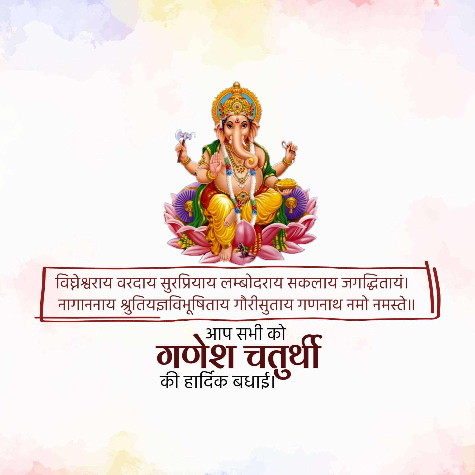 Ganesh Chaturthi
