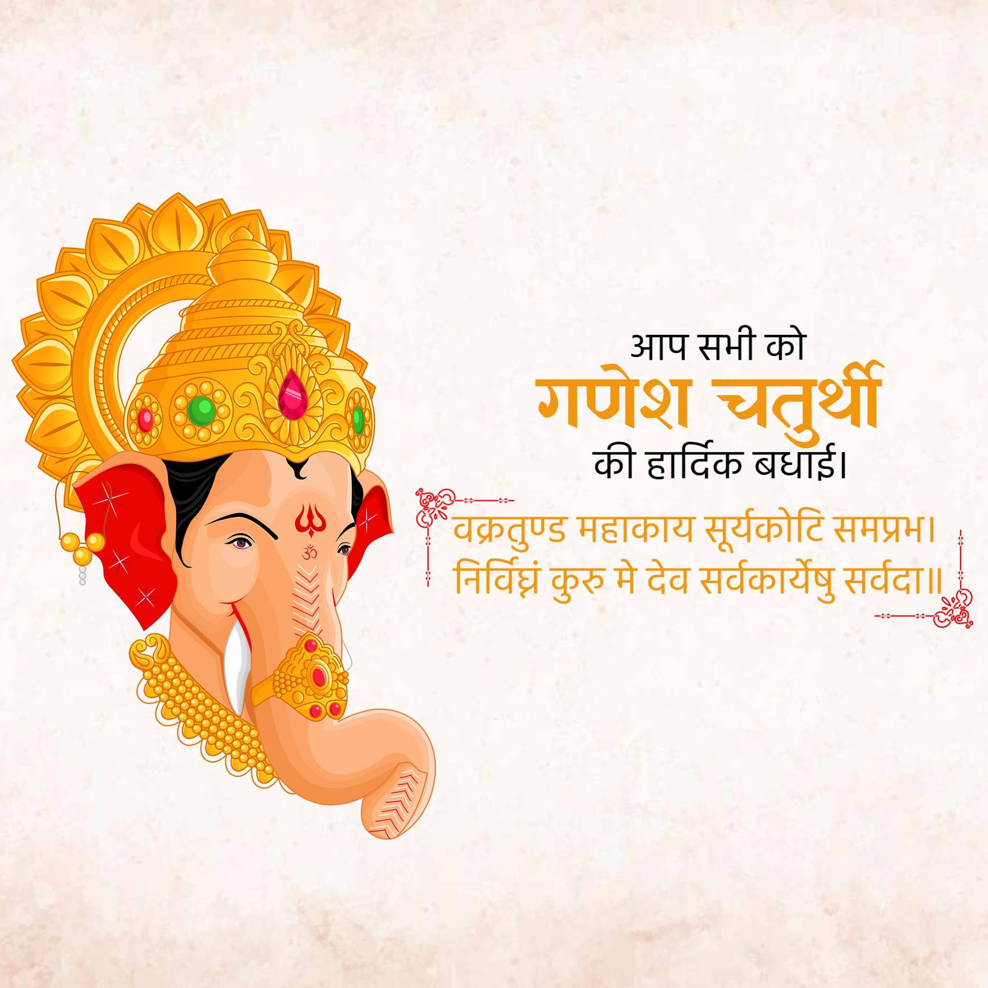 Ganesh Chaturthi