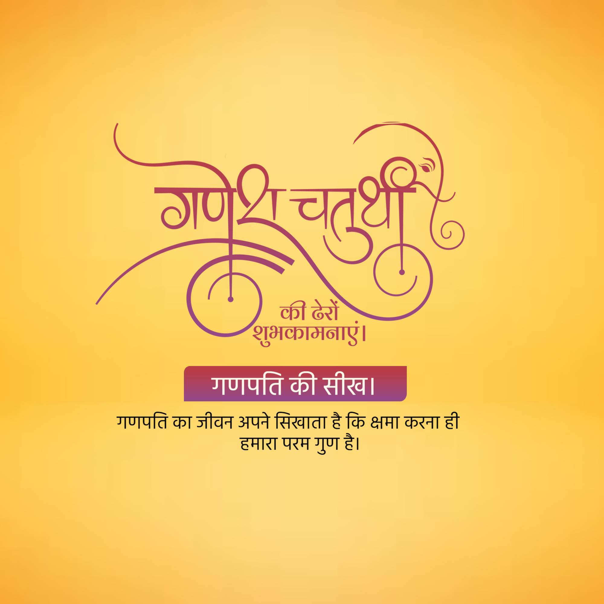 Ganesh Chaturthi