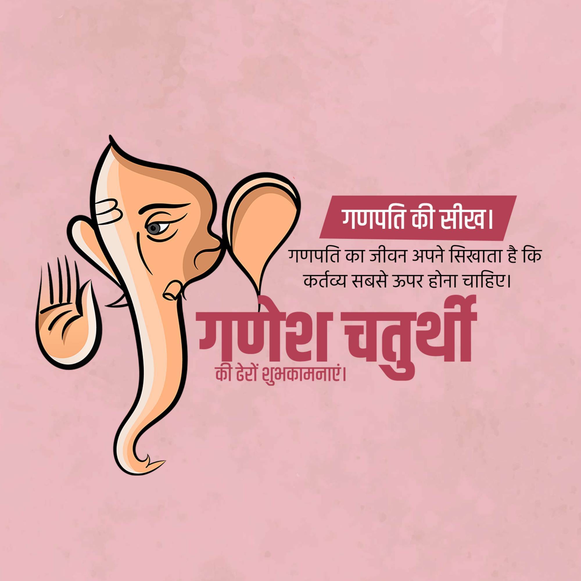 Ganesh Chaturthi