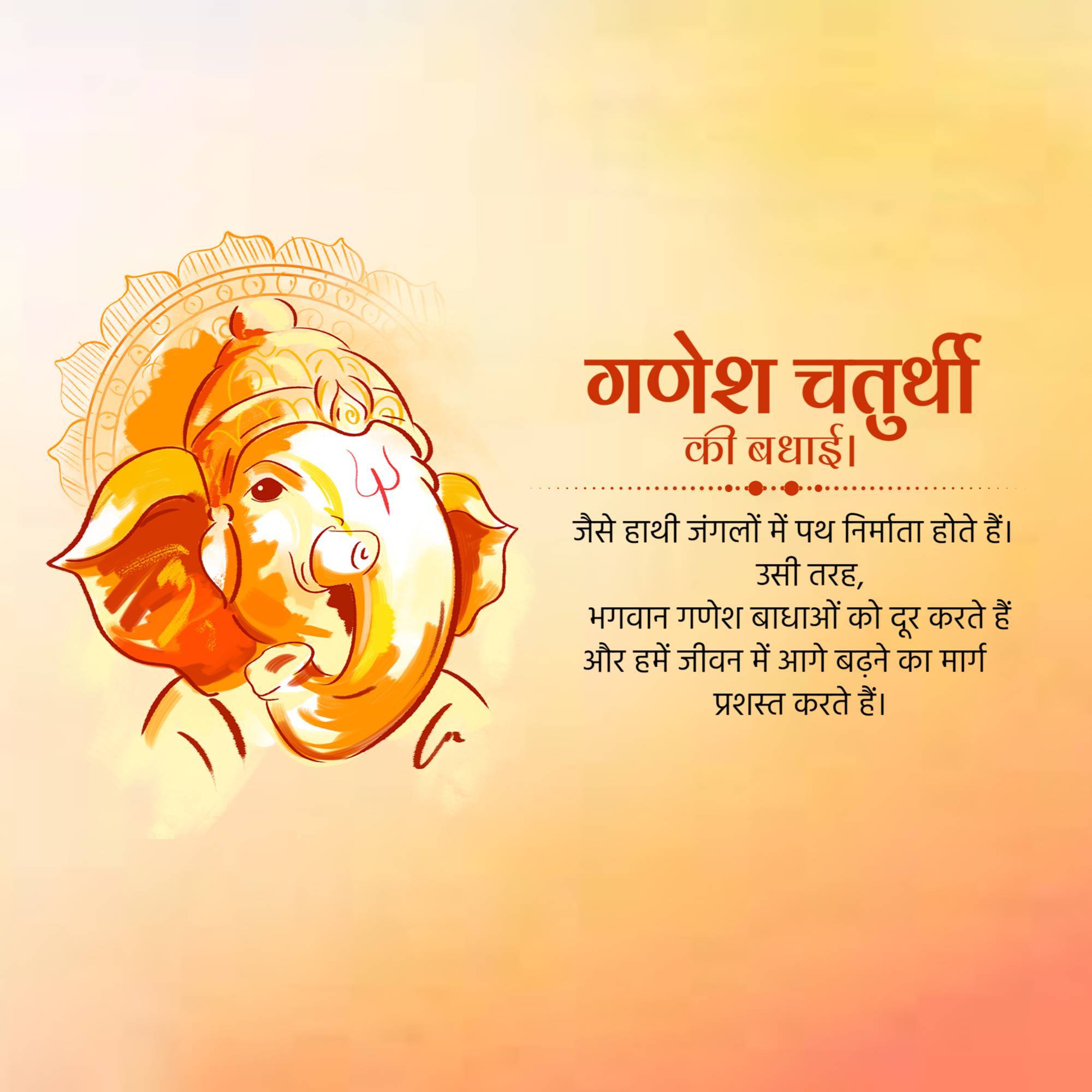 Ganesh Chaturthi
