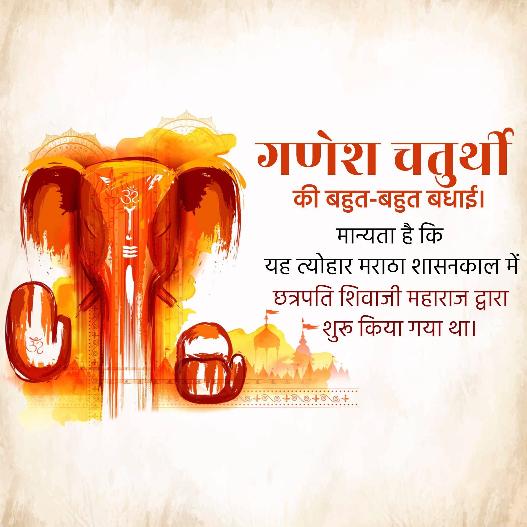 Ganesh Chaturthi