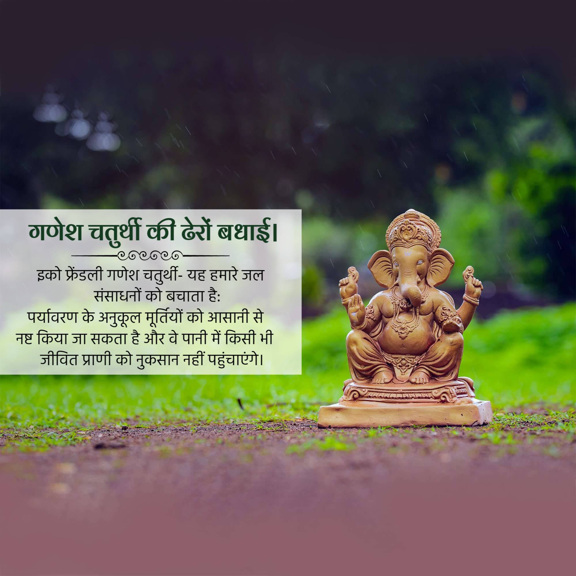 Ganesh Chaturthi