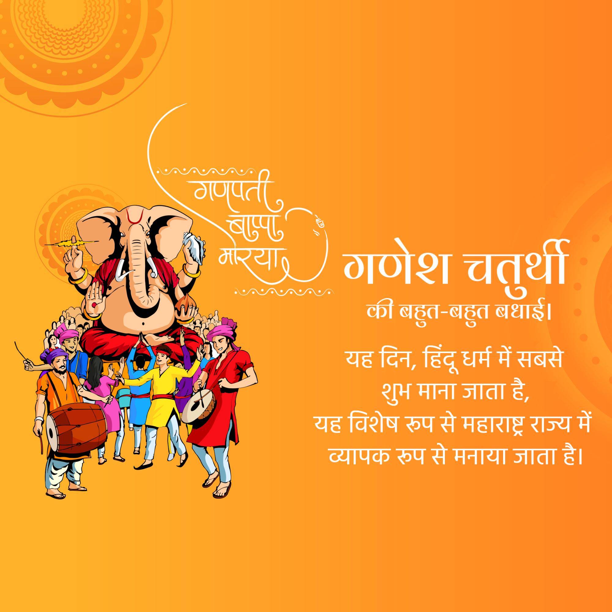 Ganesh Chaturthi