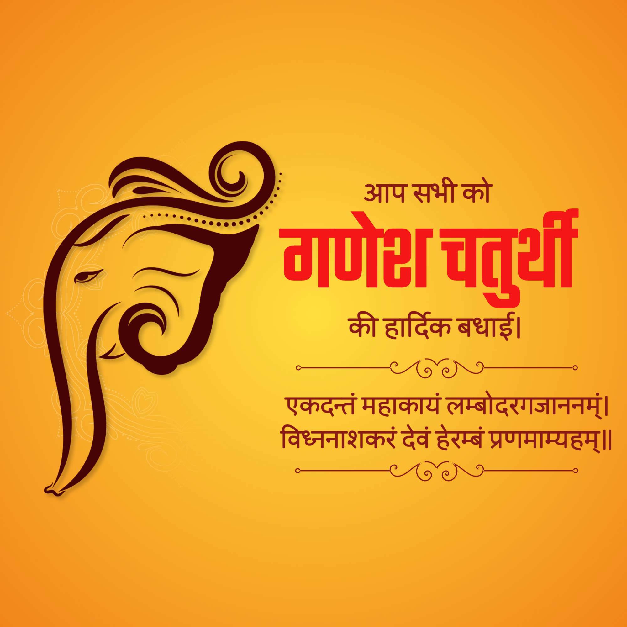 Ganesh Chaturthi