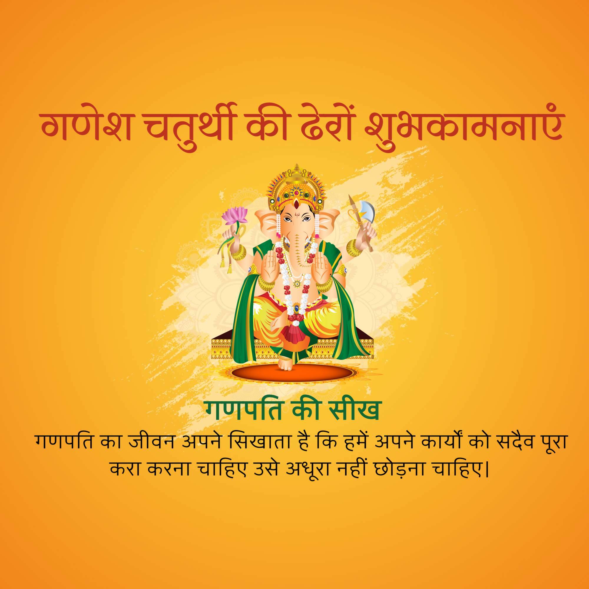 Ganesh Chaturthi