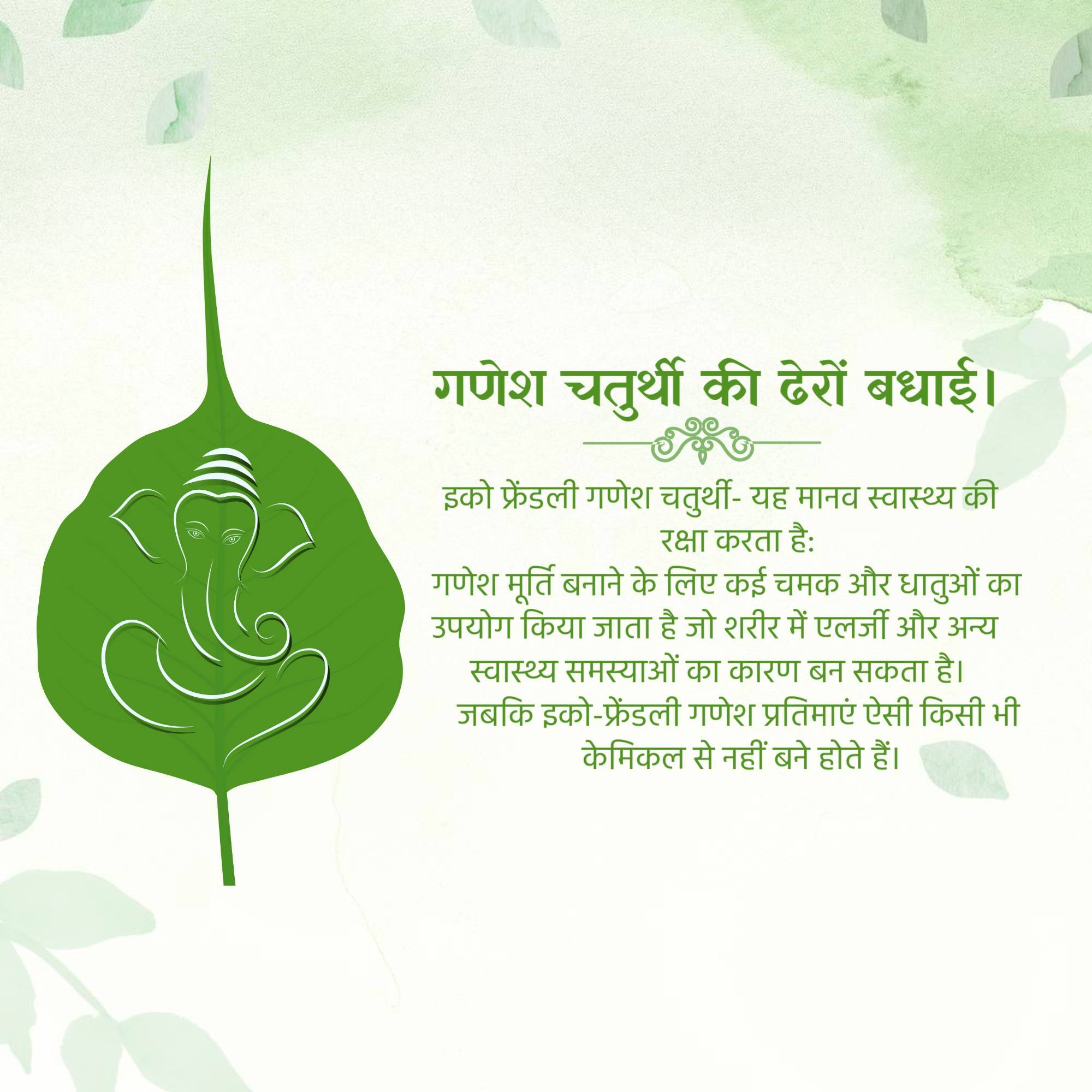 Ganesh Chaturthi