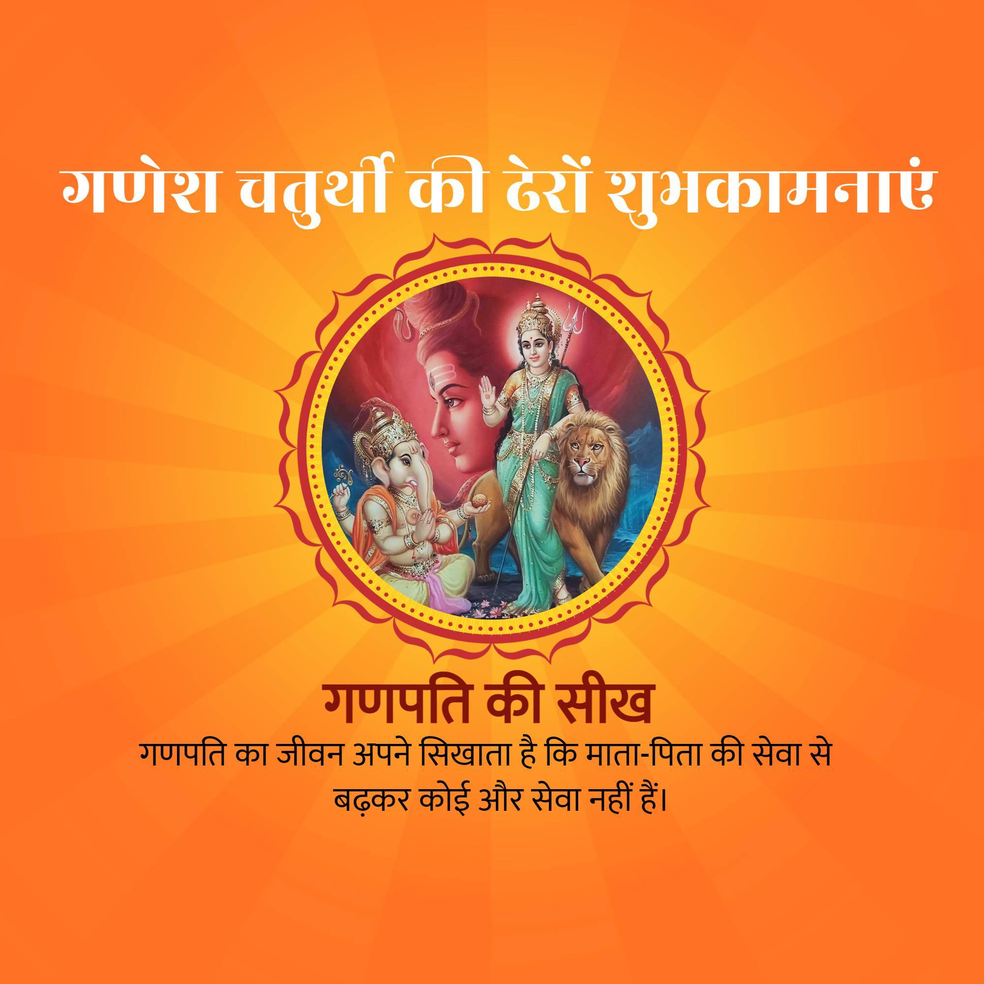 Ganesh Chaturthi