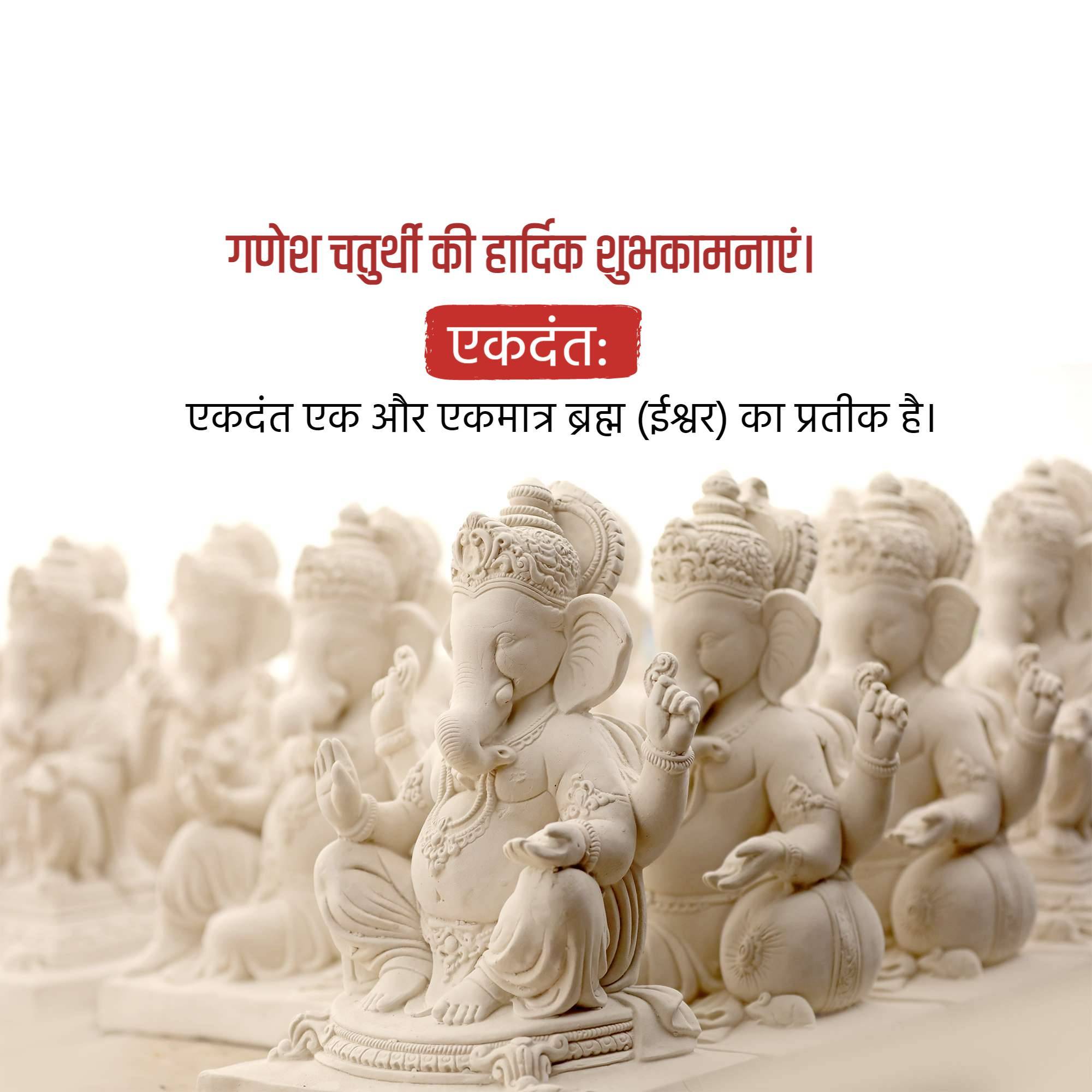 Ganesh Chaturthi