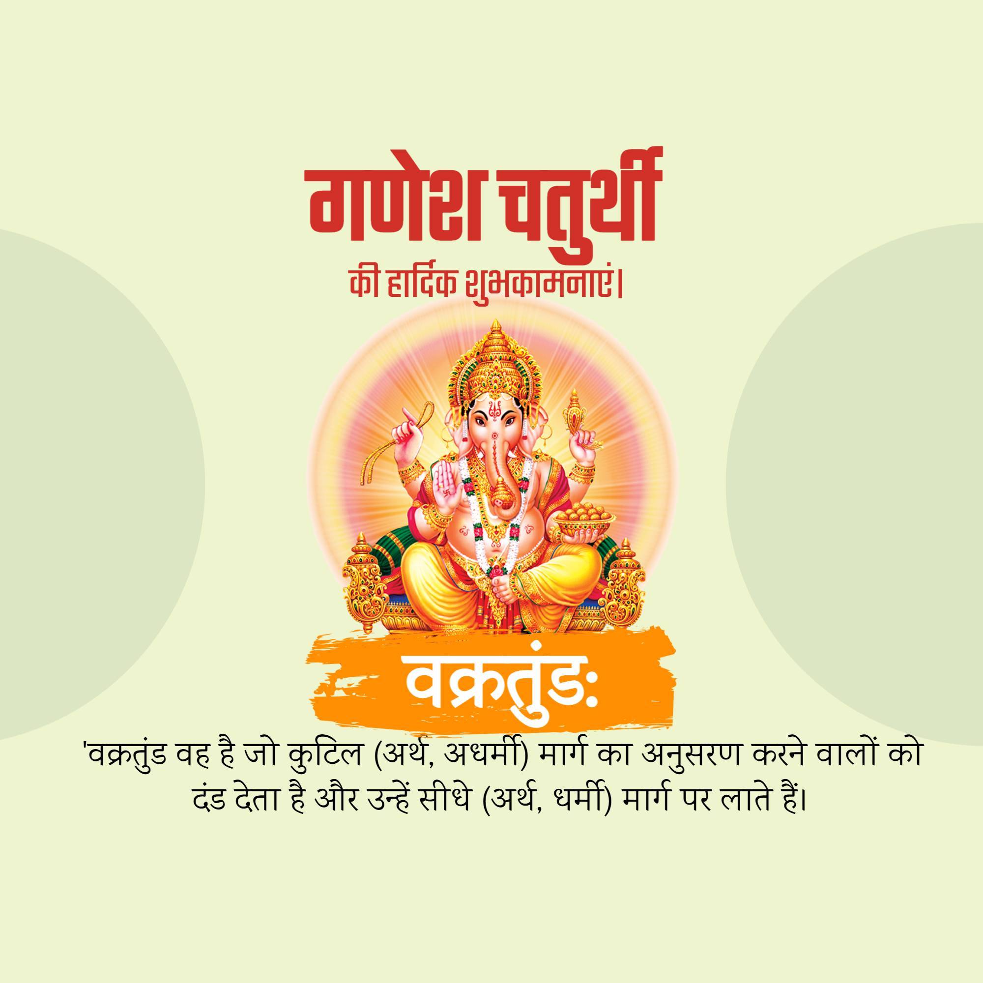 Ganesh Chaturthi