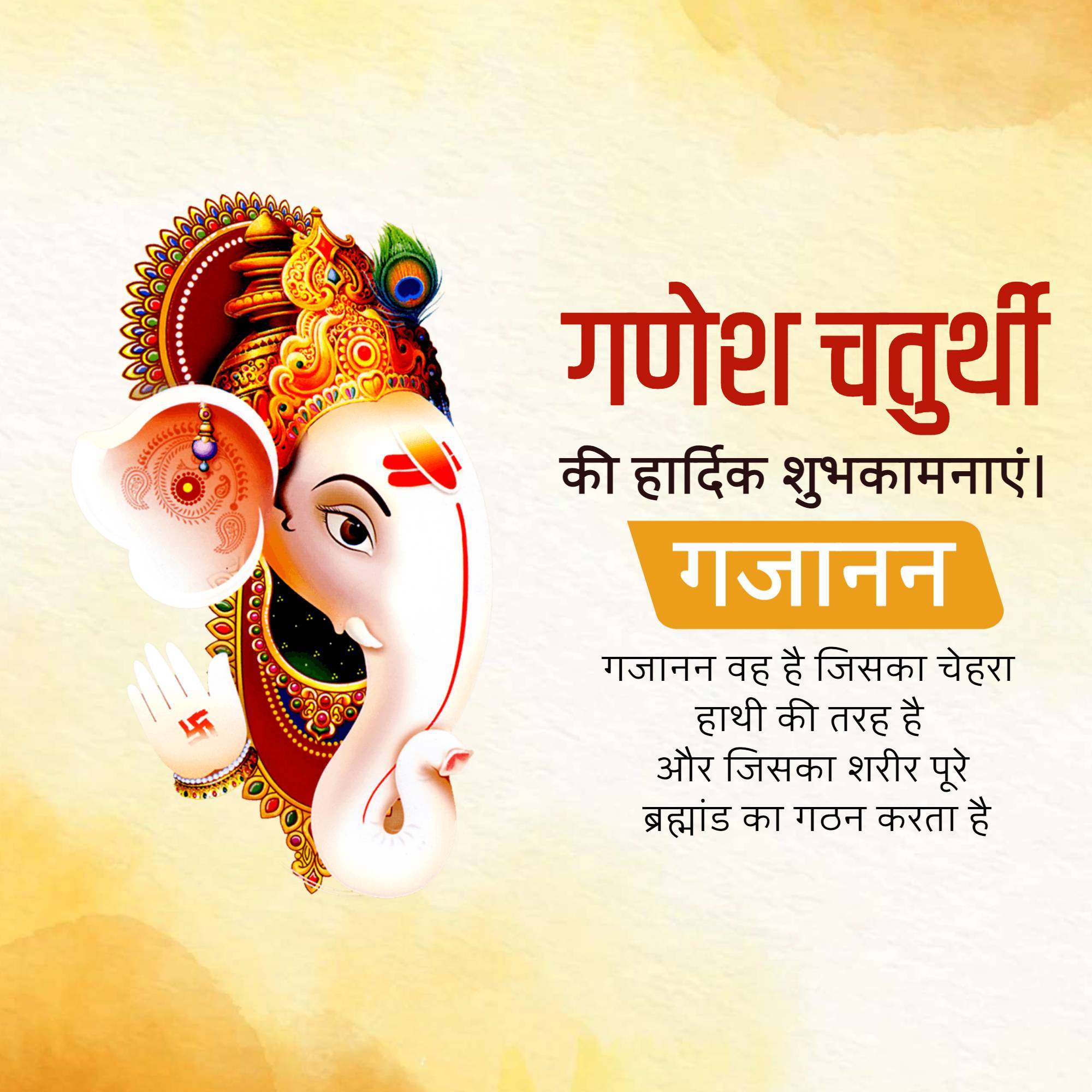 Ganesh Chaturthi