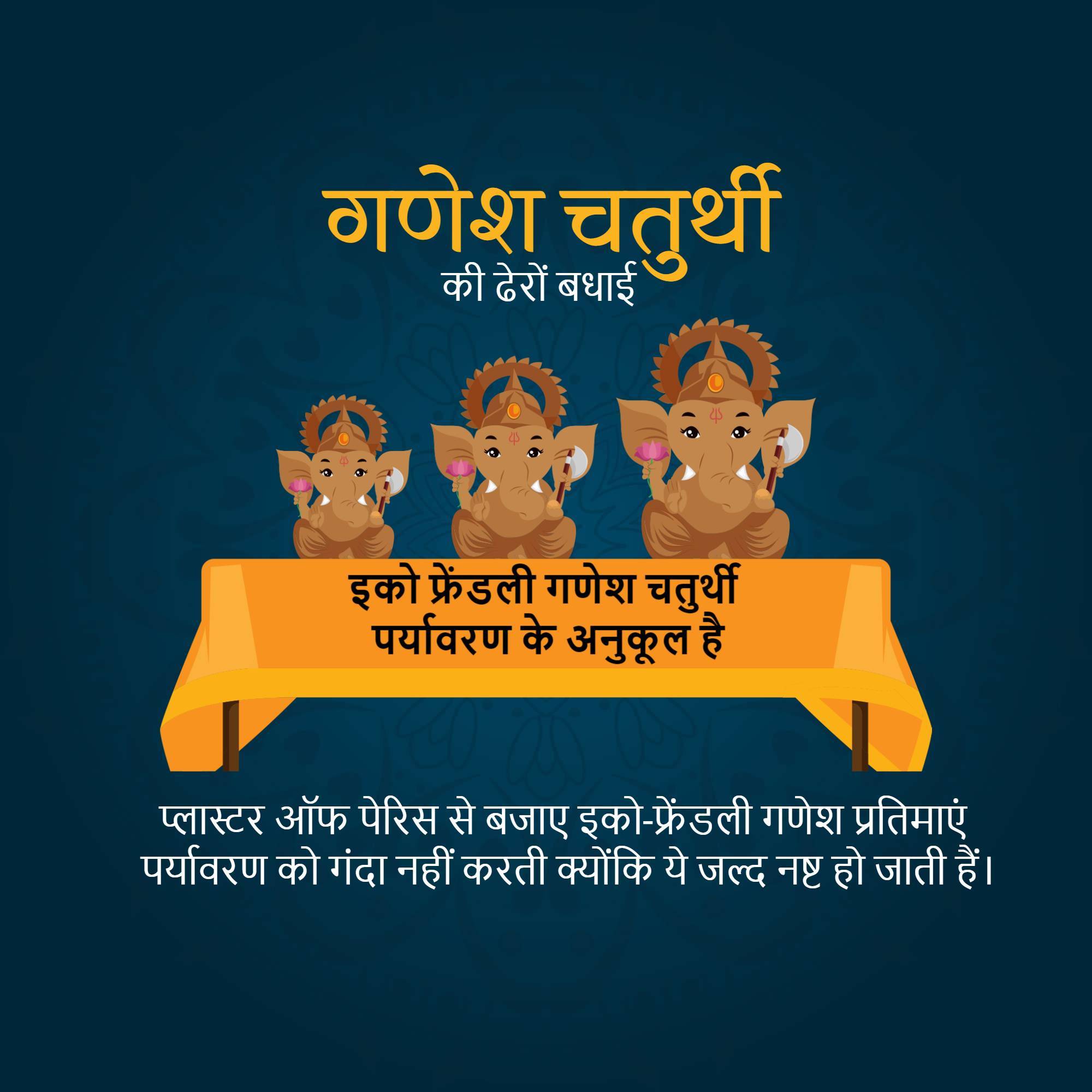 Ganesh Chaturthi