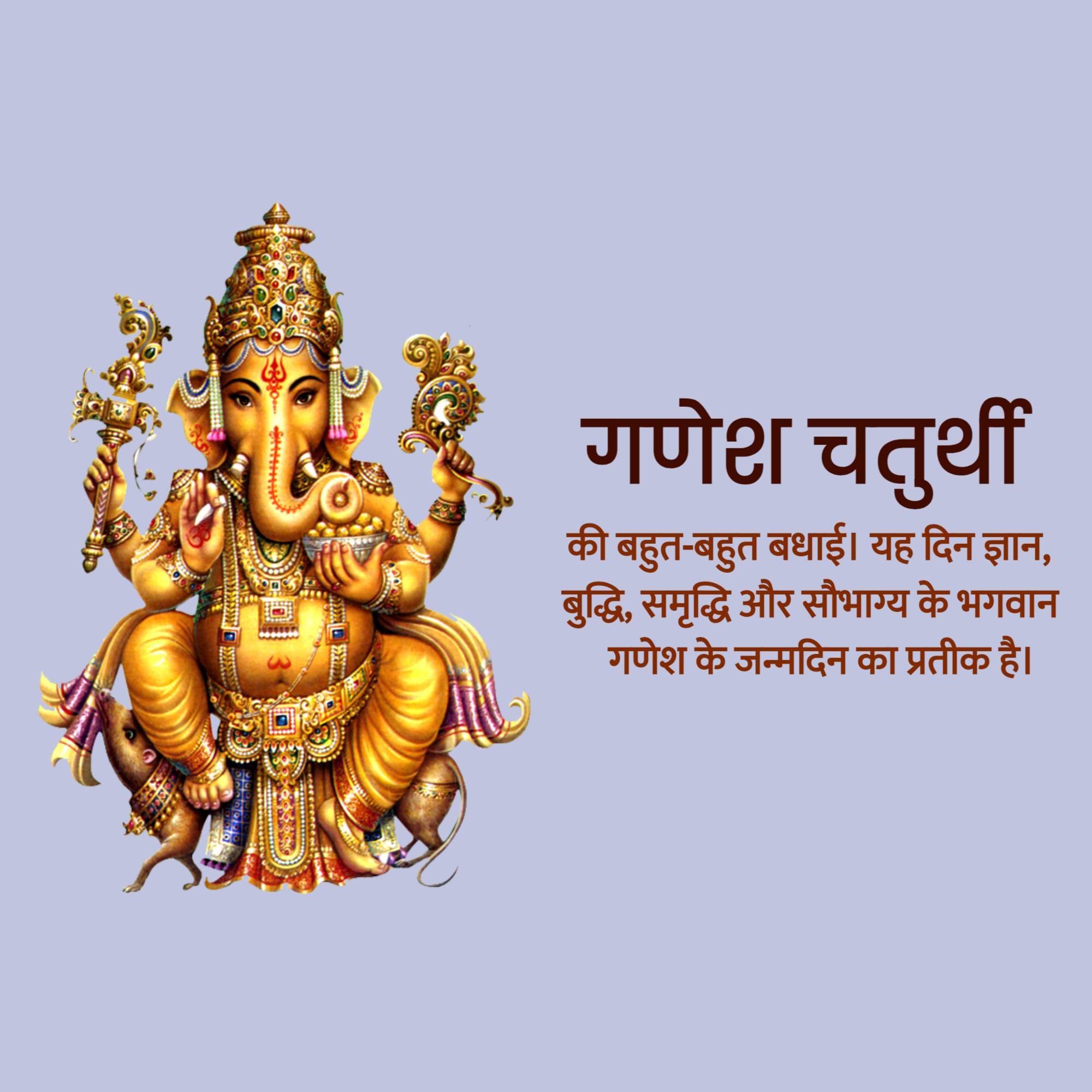 Ganesh Chaturthi