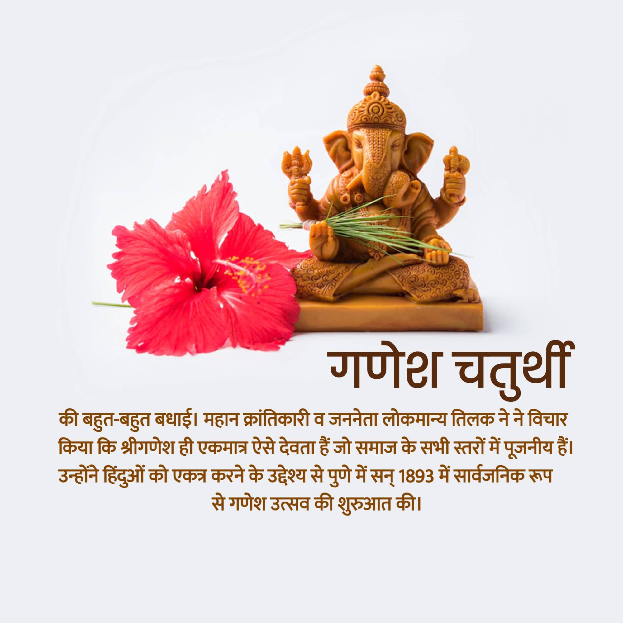 Ganesh Chaturthi