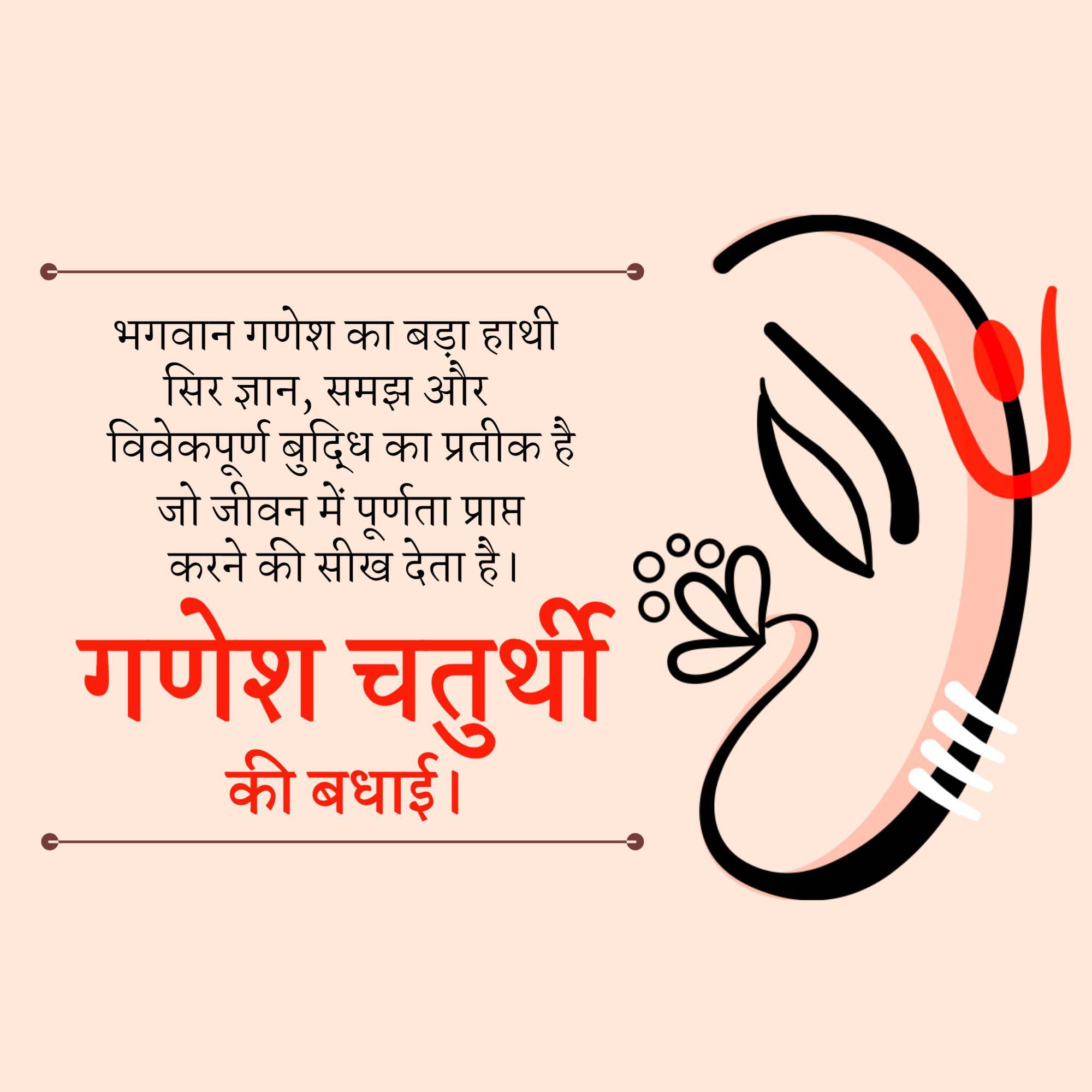 Ganesh Chaturthi