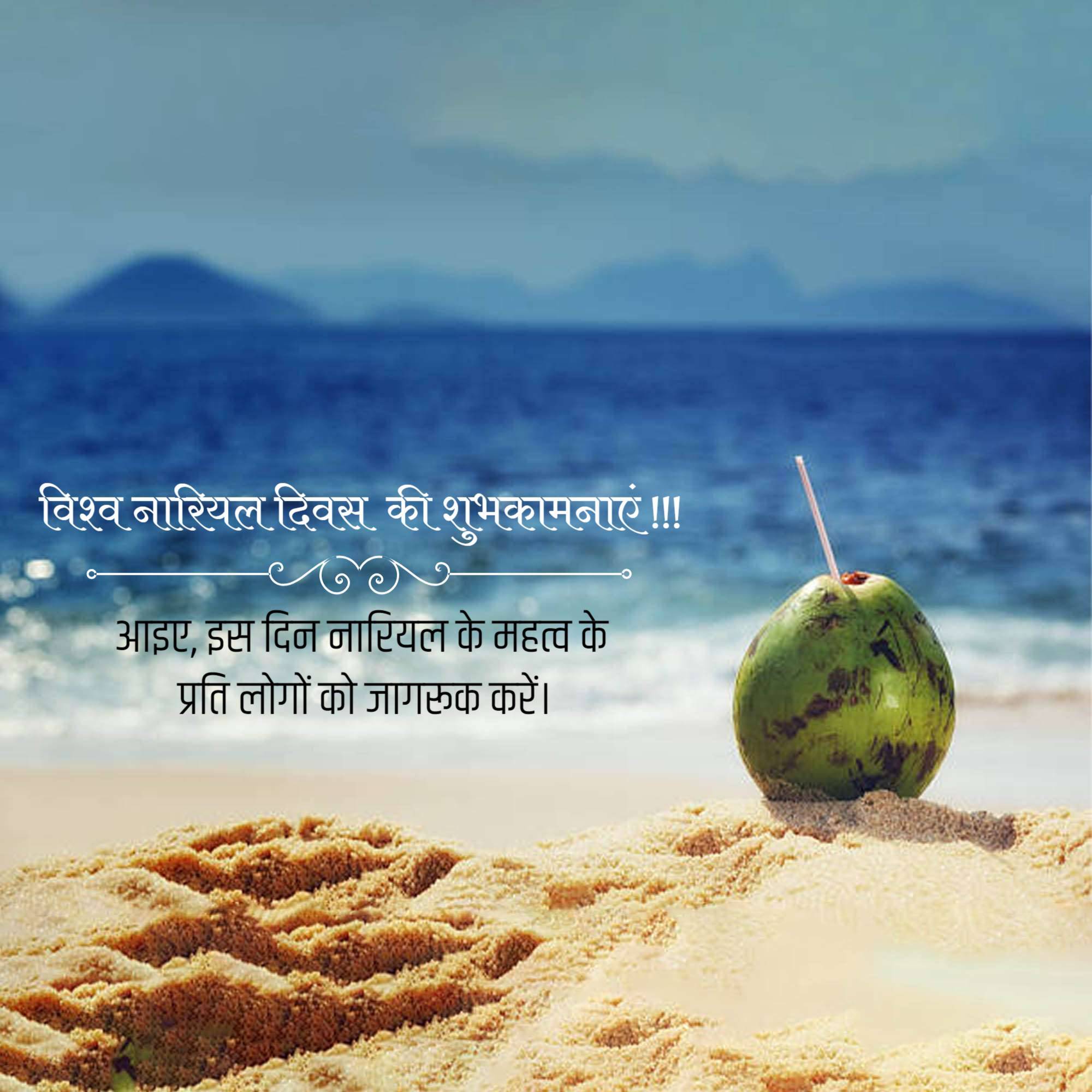 World Coconut Day